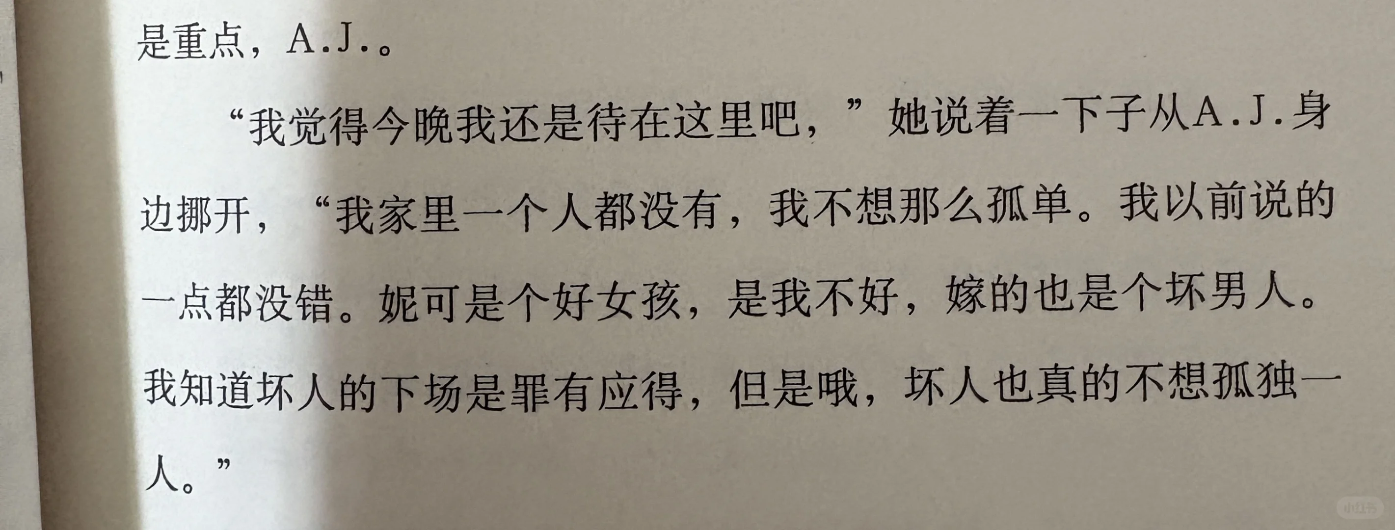 高中后再一次阅读完一整本纸质书