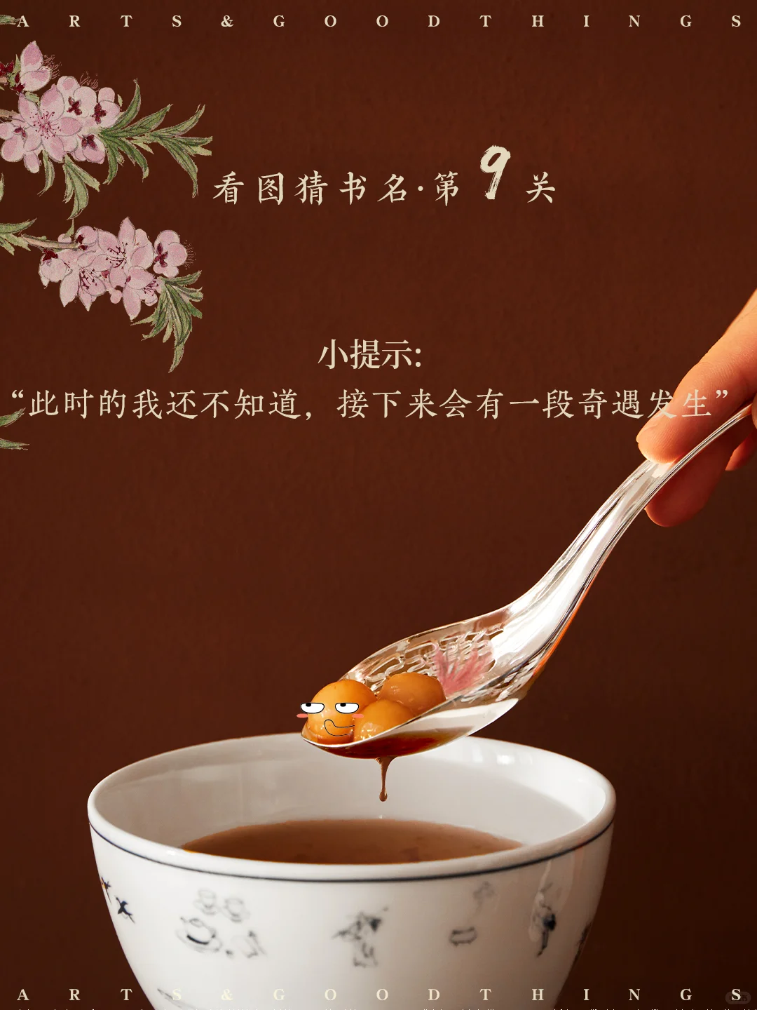 4.23读书日特辑｜看图猜书名·来做小游戏啦！