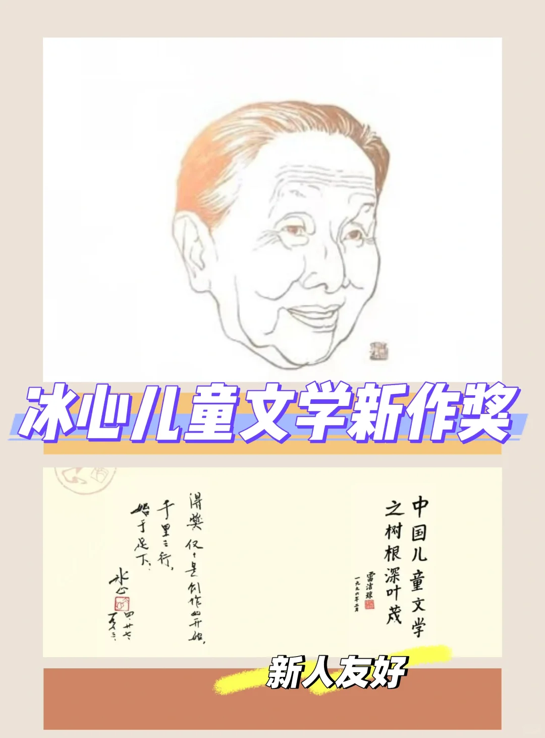 新人友好！冰心儿童文学新作奖三月底结束