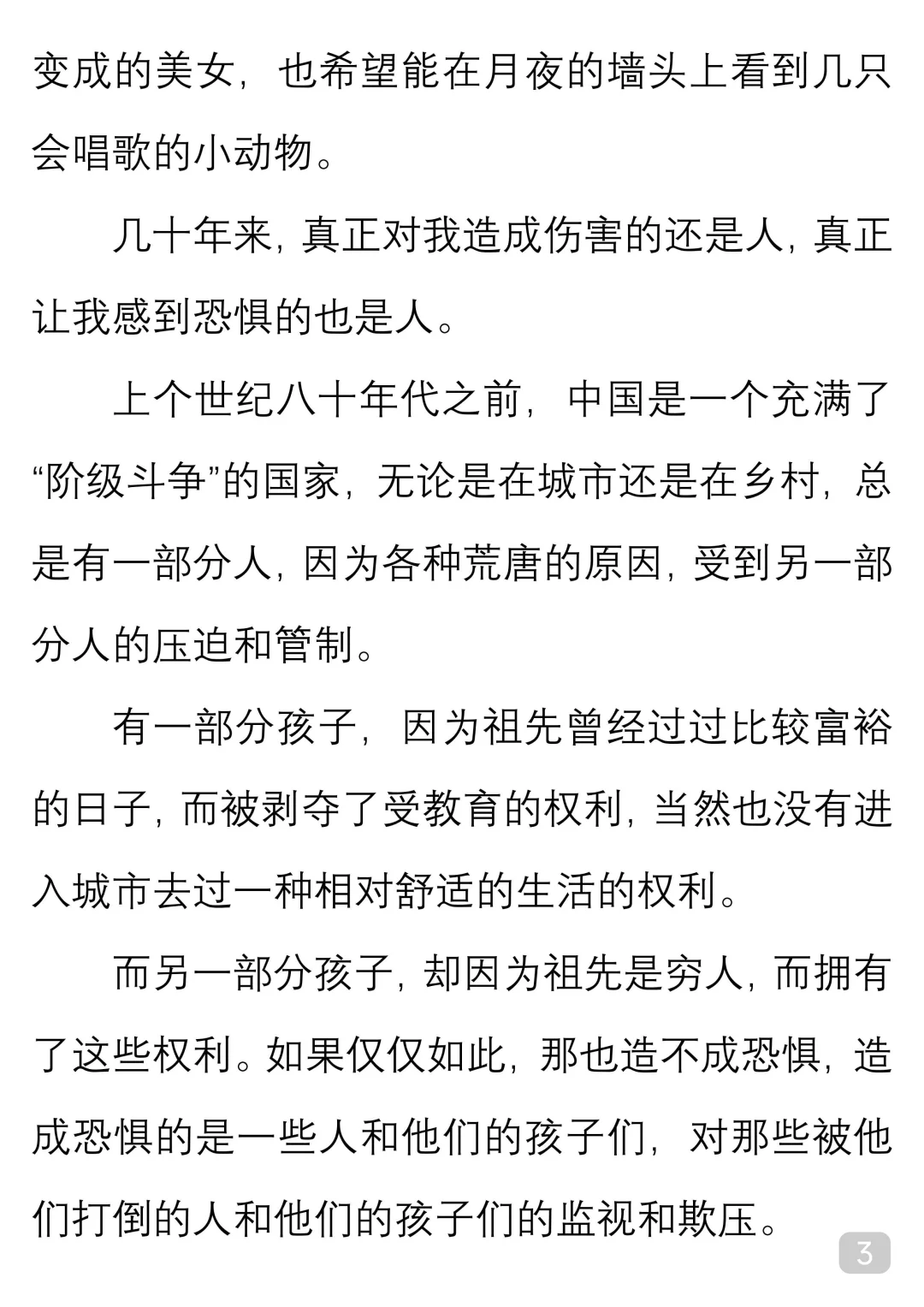 一起读经典｜莫言《比鬼更可怕》