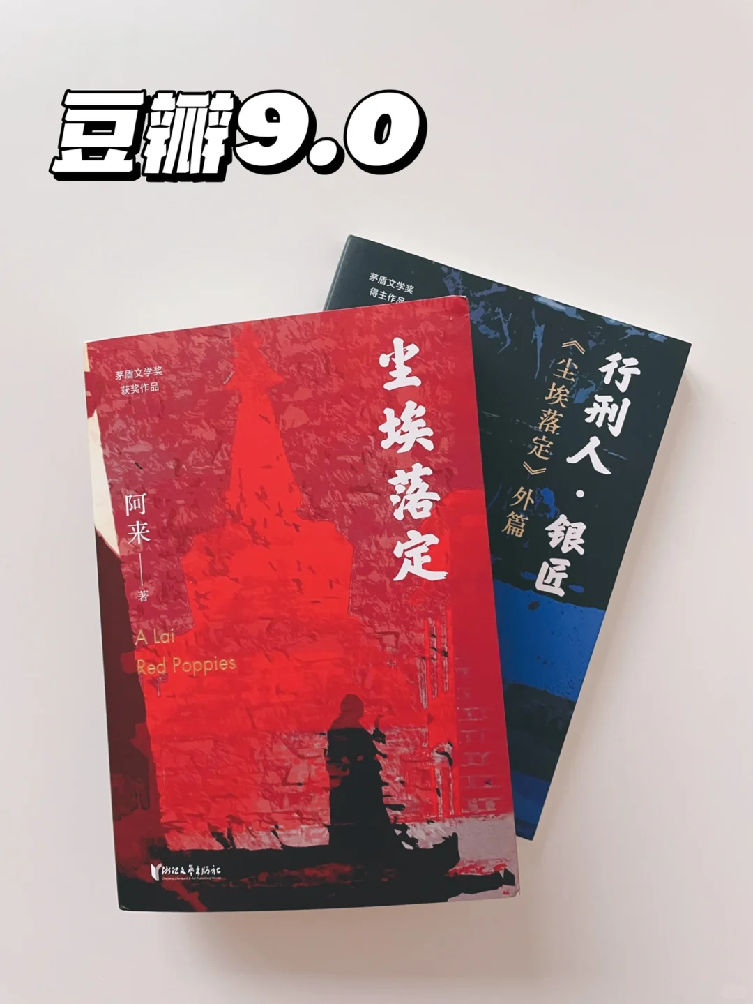📚被《尘埃落定》惊艳到，茅盾文学奖诚不我欺