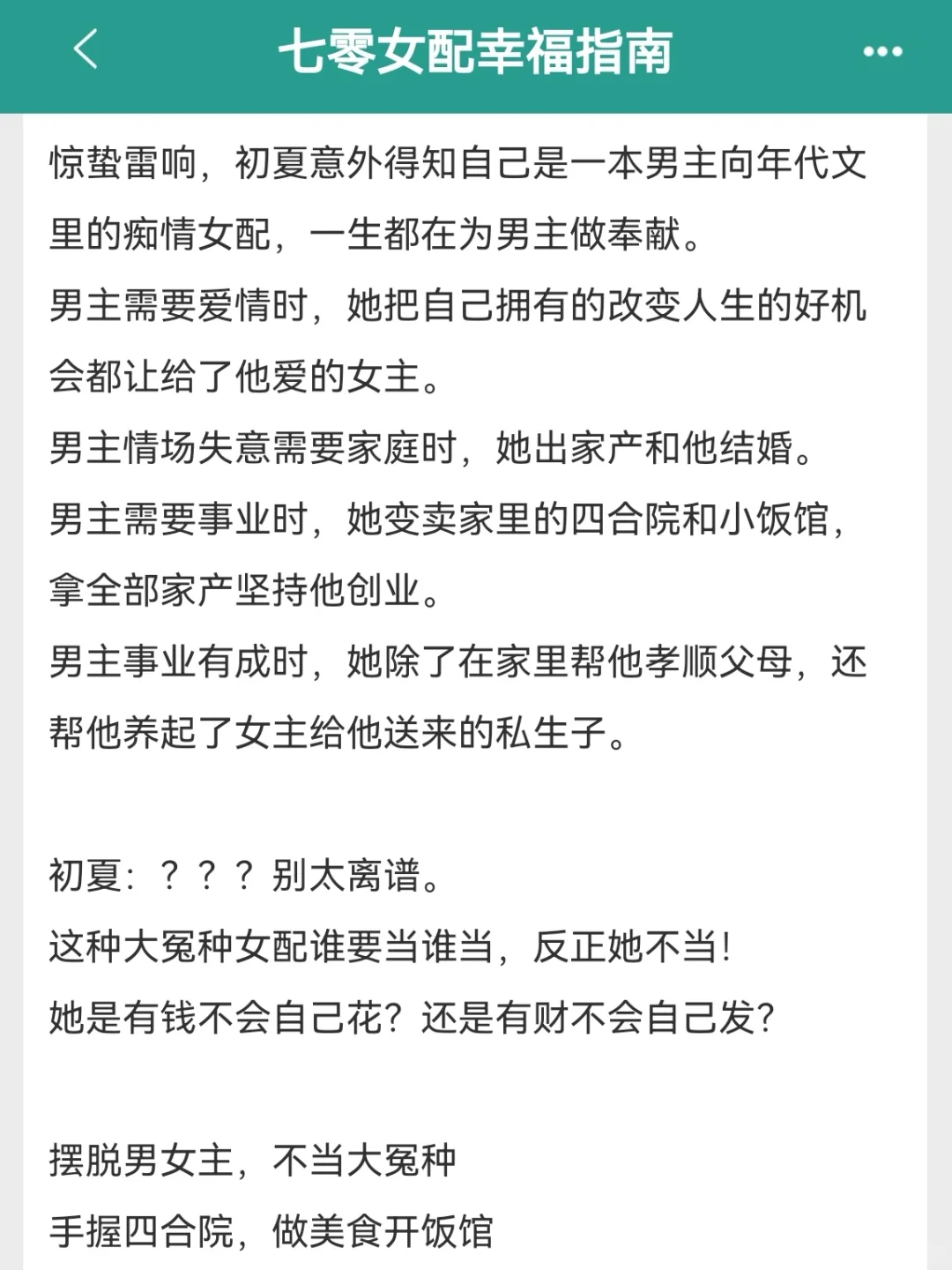 女主专注搞事业年代文‼️在各领域成为top