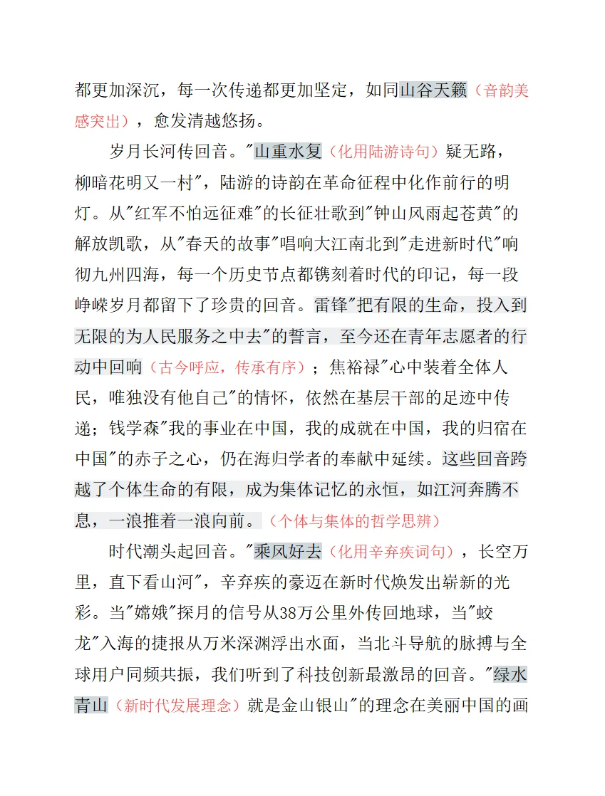 七一征文特等奖🔥语文老师说绝了❗️