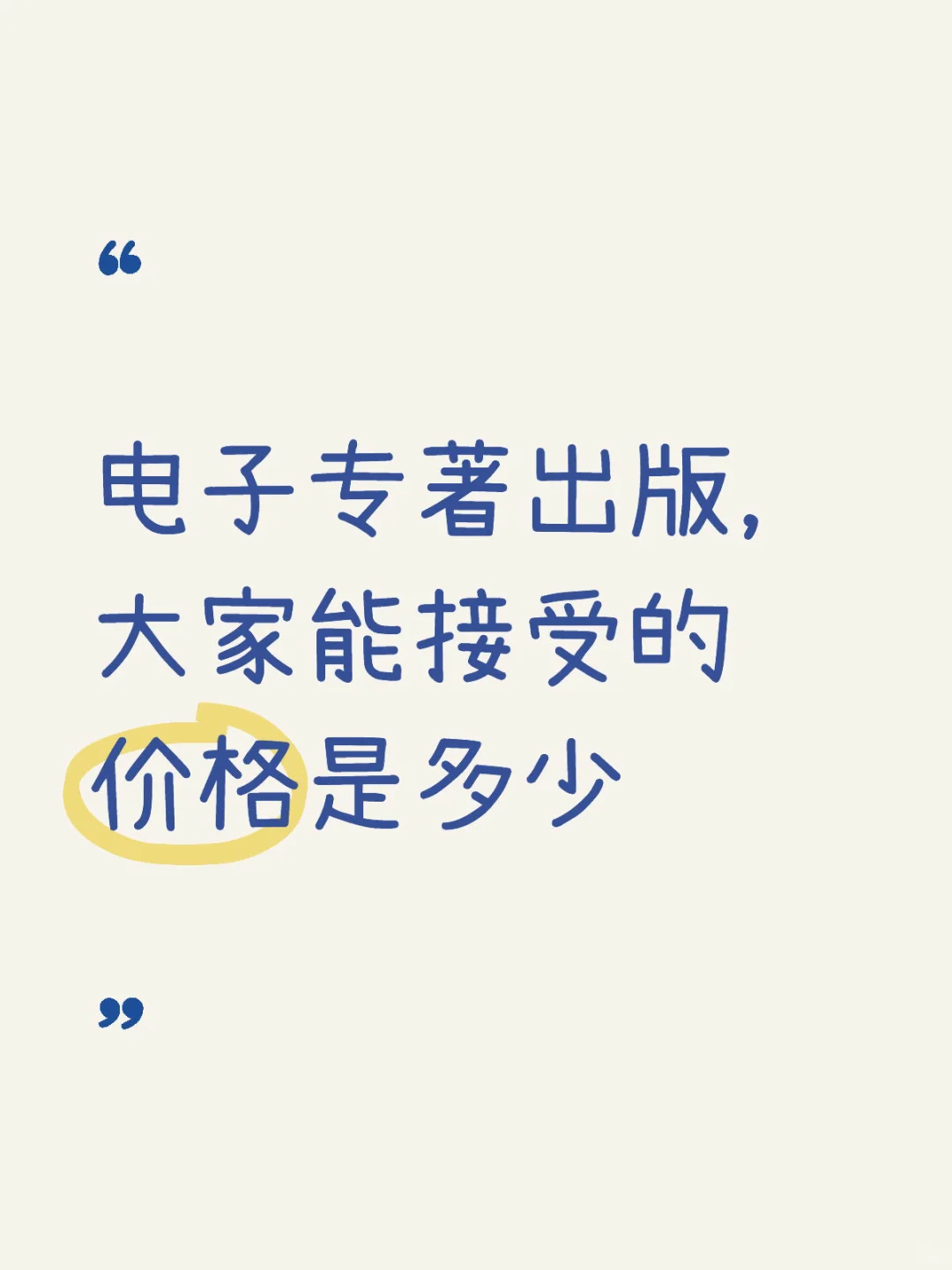 电子著作1.3贵吗？