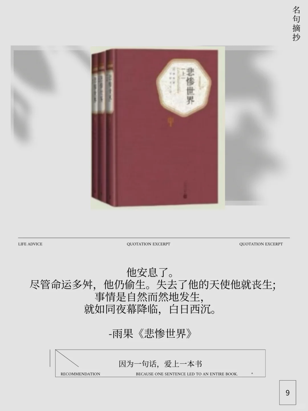 世界级名著无法超越的结束语，你看过哪些