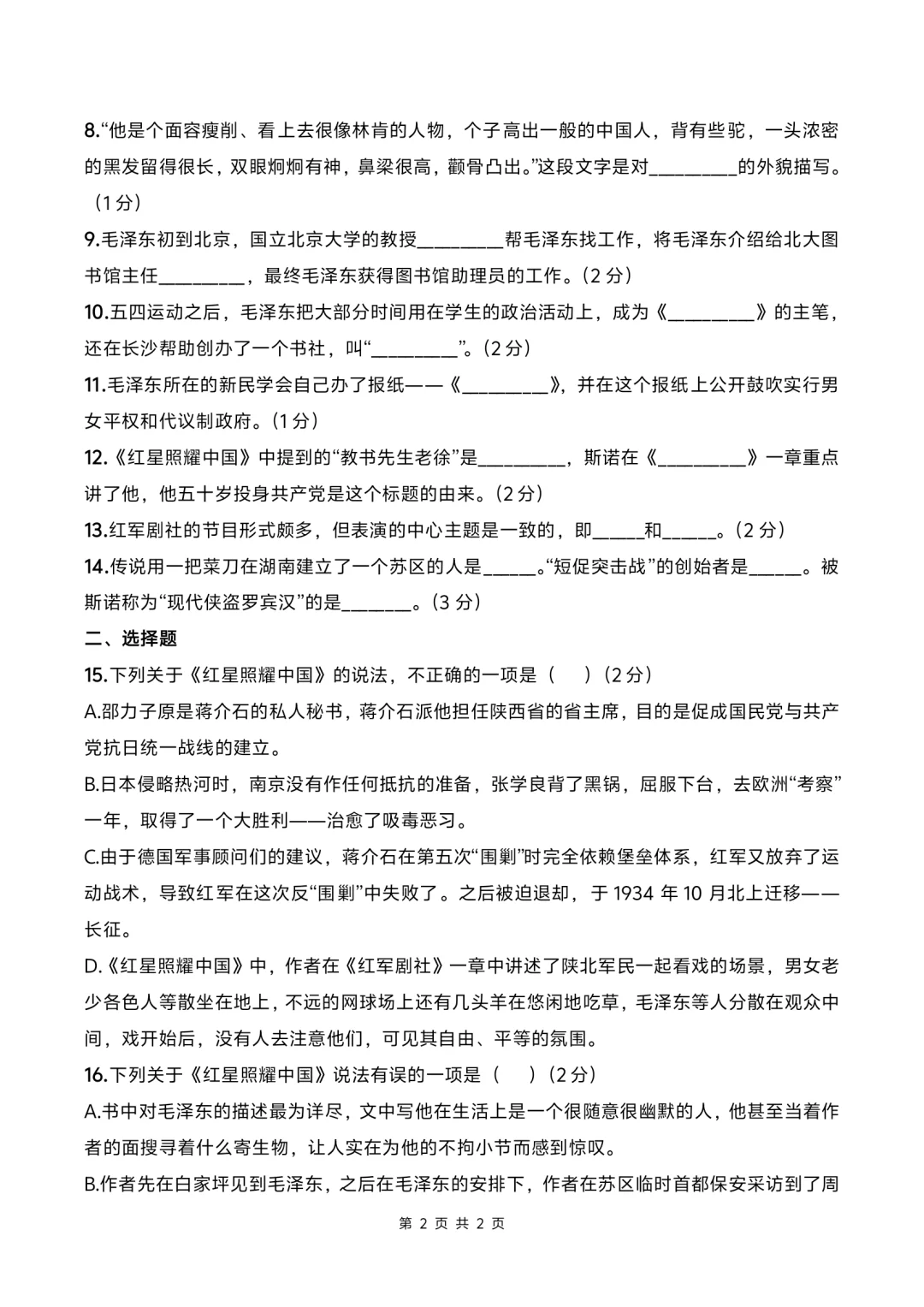 八上名著红星照耀中国阅读规划附练习❗❗