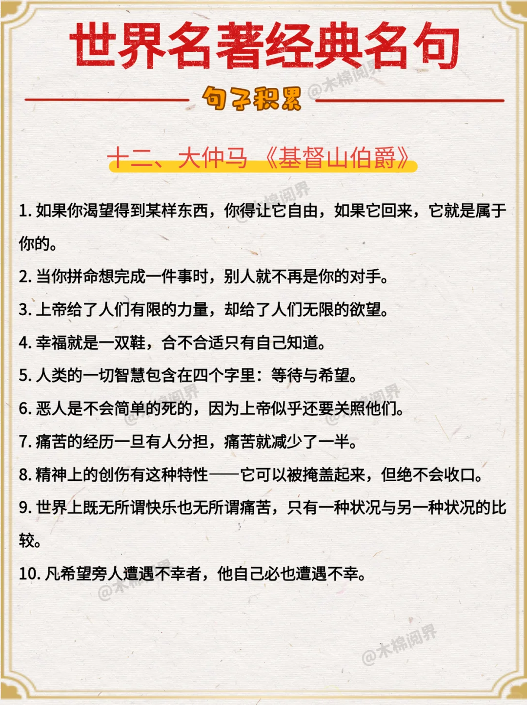 句子积累 | 名著里那些值得记住的话