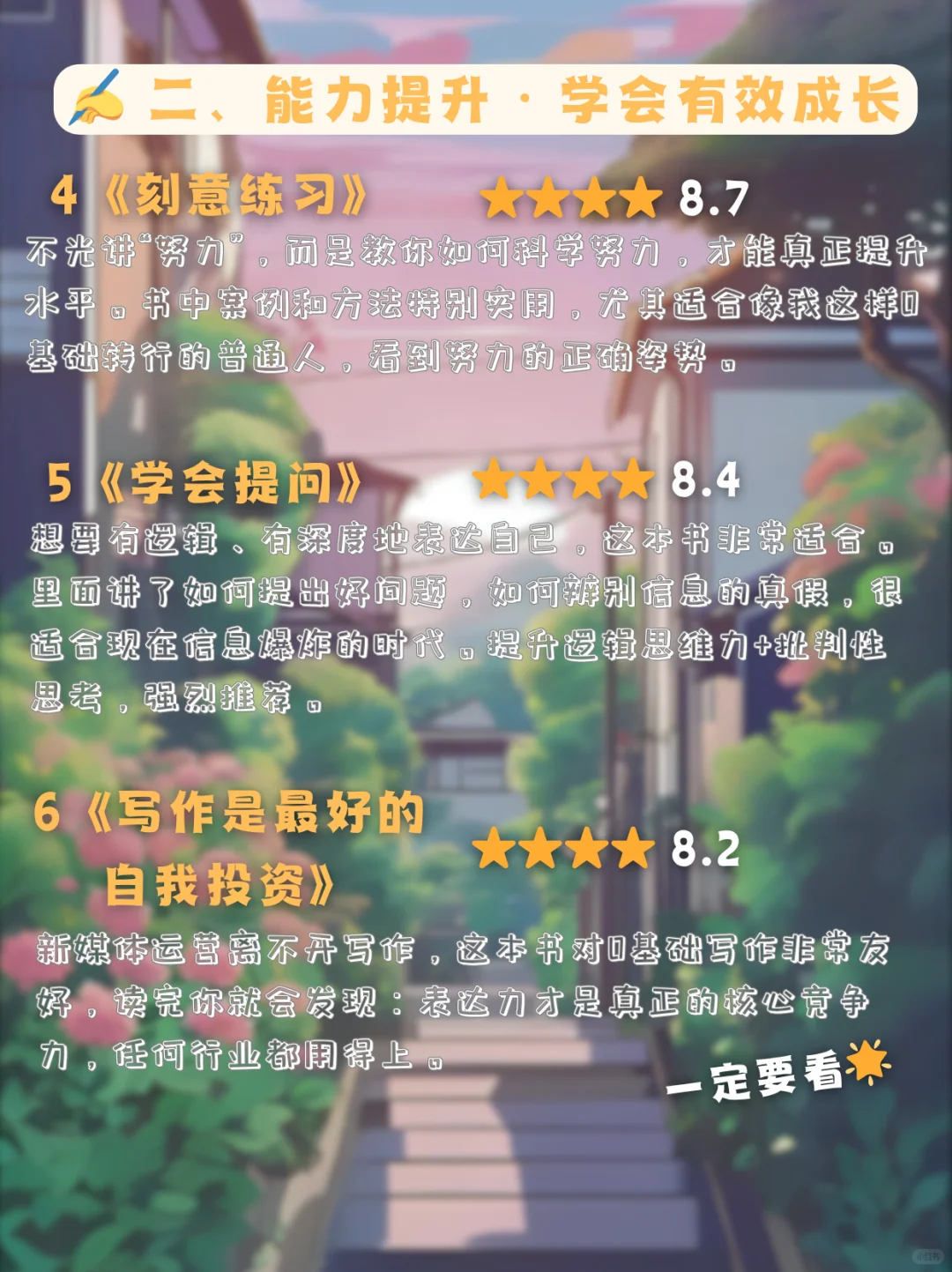 普通人逆袭必读📚25岁前一定要看的10本书