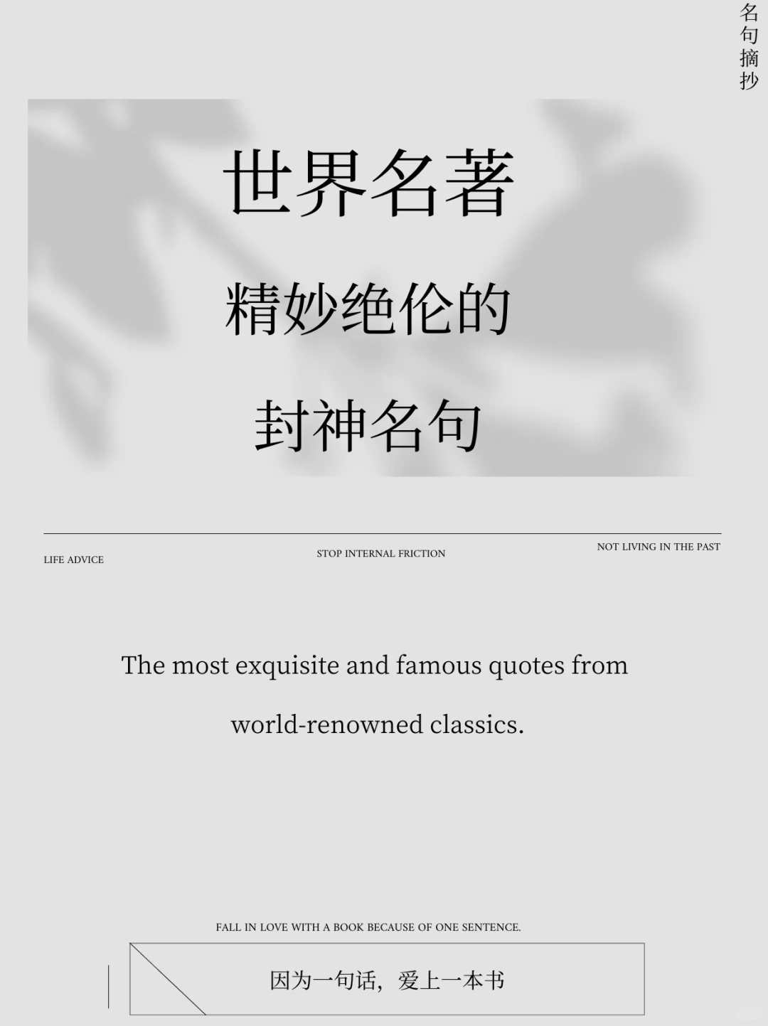 世界级名著独一无二的封神名句，你看过哪些？