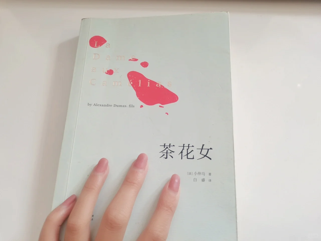 女生必看的经典书籍《茶花女》