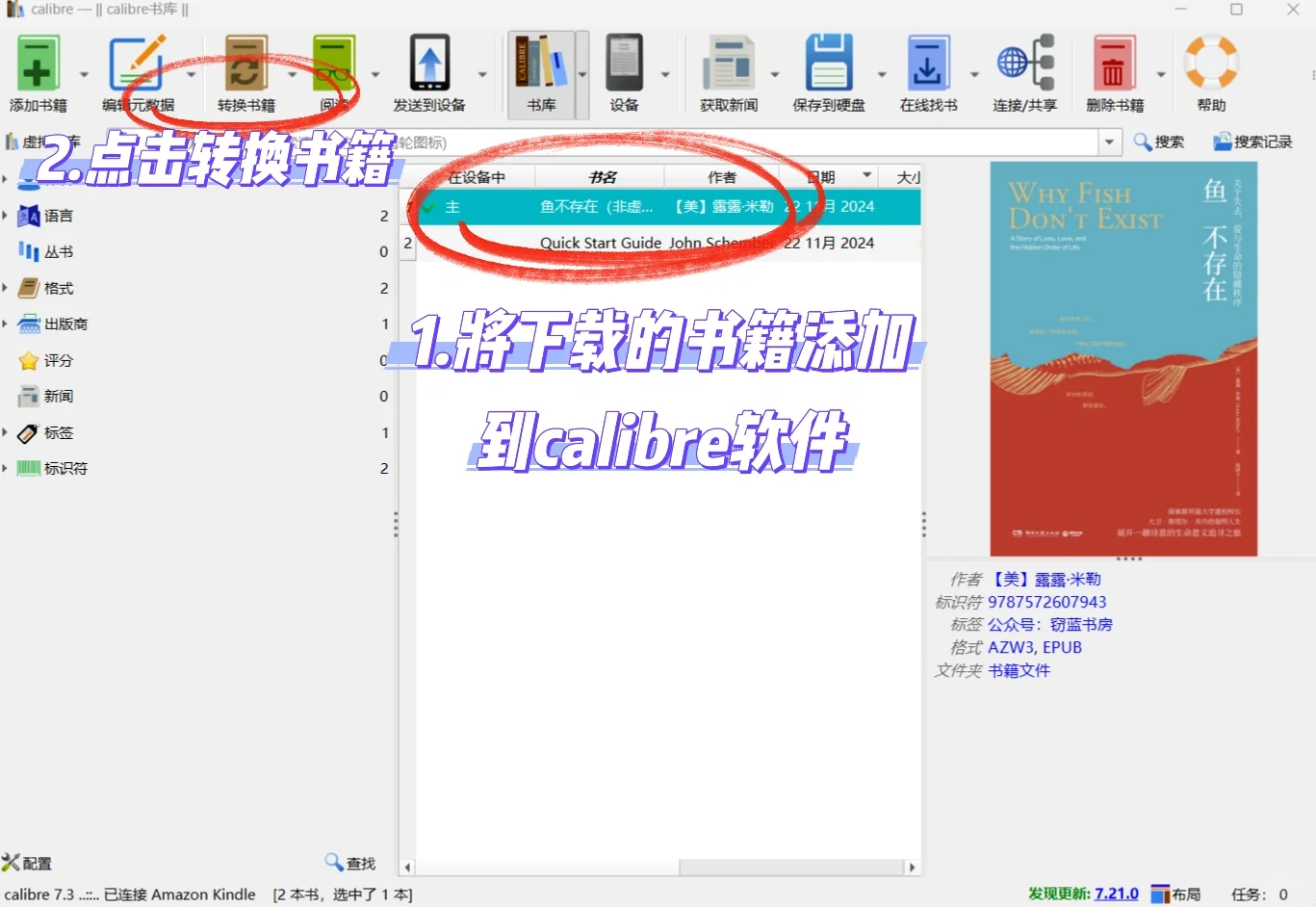 Kindle电子书导入方法❗ | 实现看书自由啦