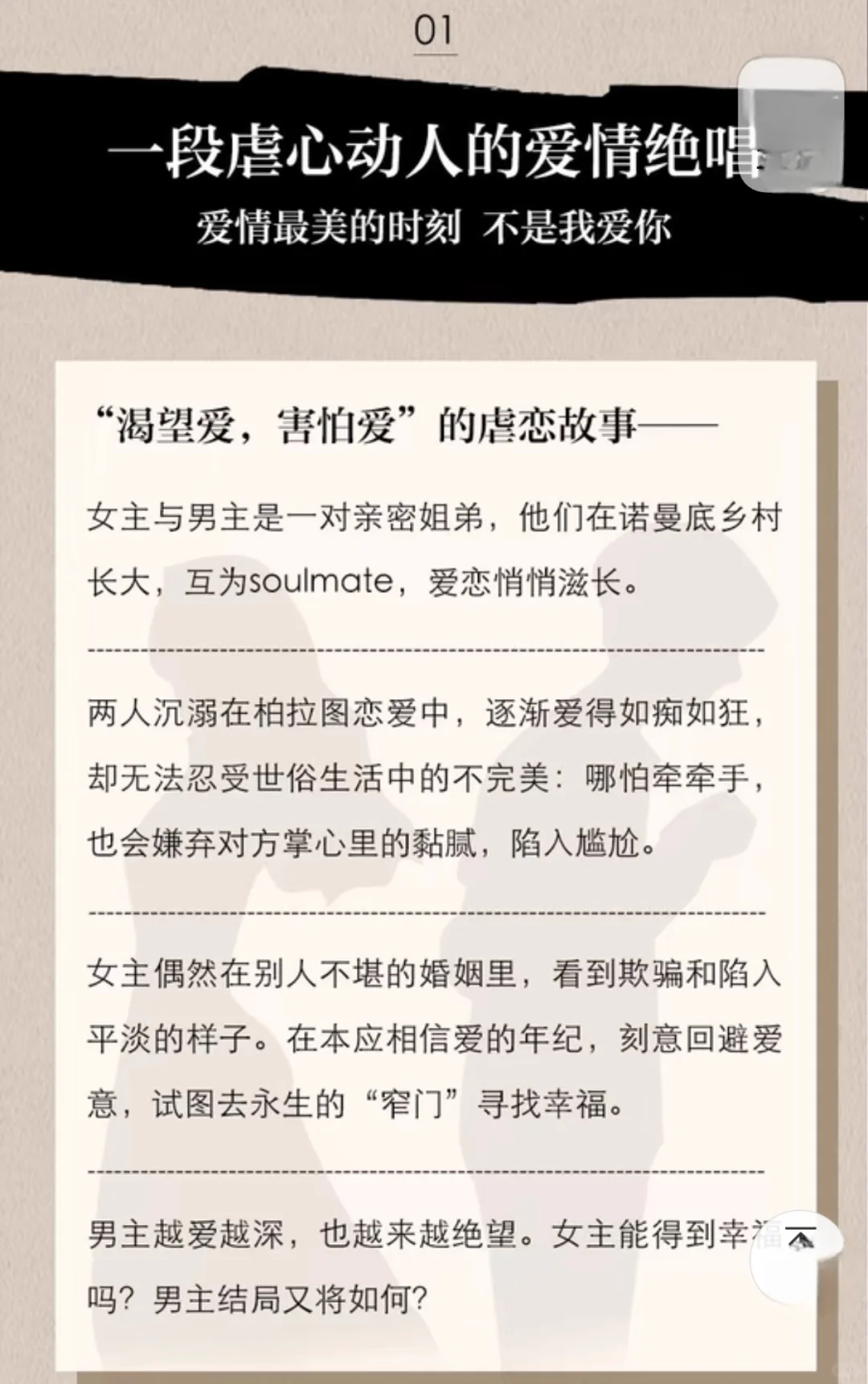 精神之爱和世俗之爱的冲突