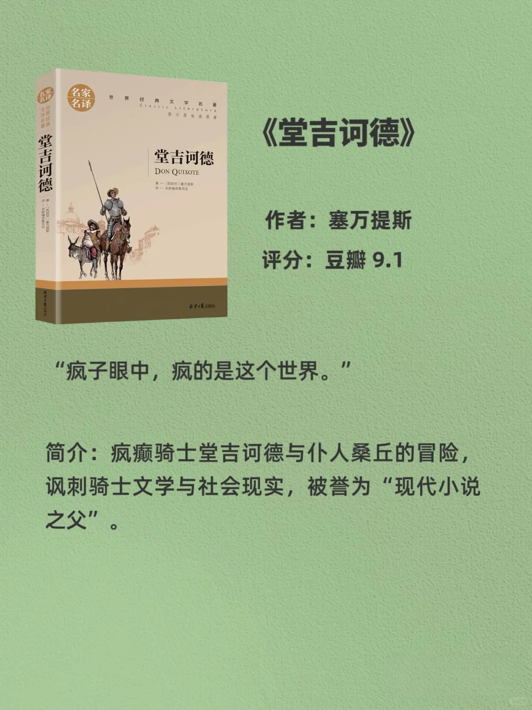 人生至少去读的十大公认名著