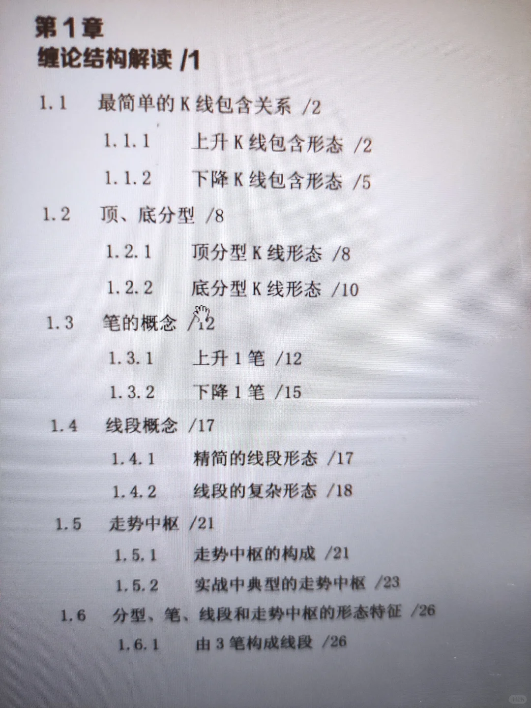 需要缠论方面电子书可以联系我哦