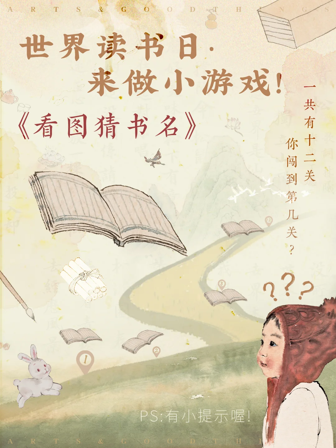4.23读书日特辑｜看图猜书名·来做小游戏啦！