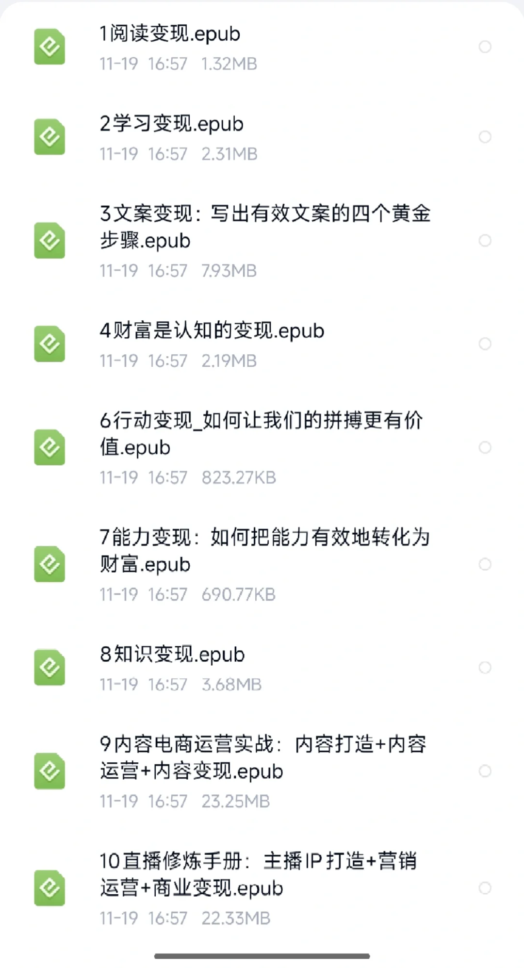 教你如何变现的书单电子版