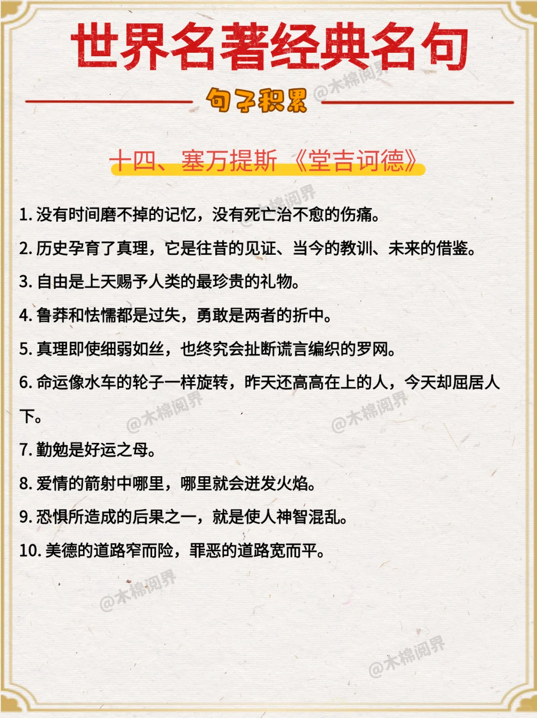 句子积累 | 名著里那些值得记住的话