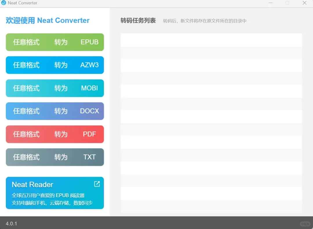 电子书格式困扰终结者？试试这个转换工具！