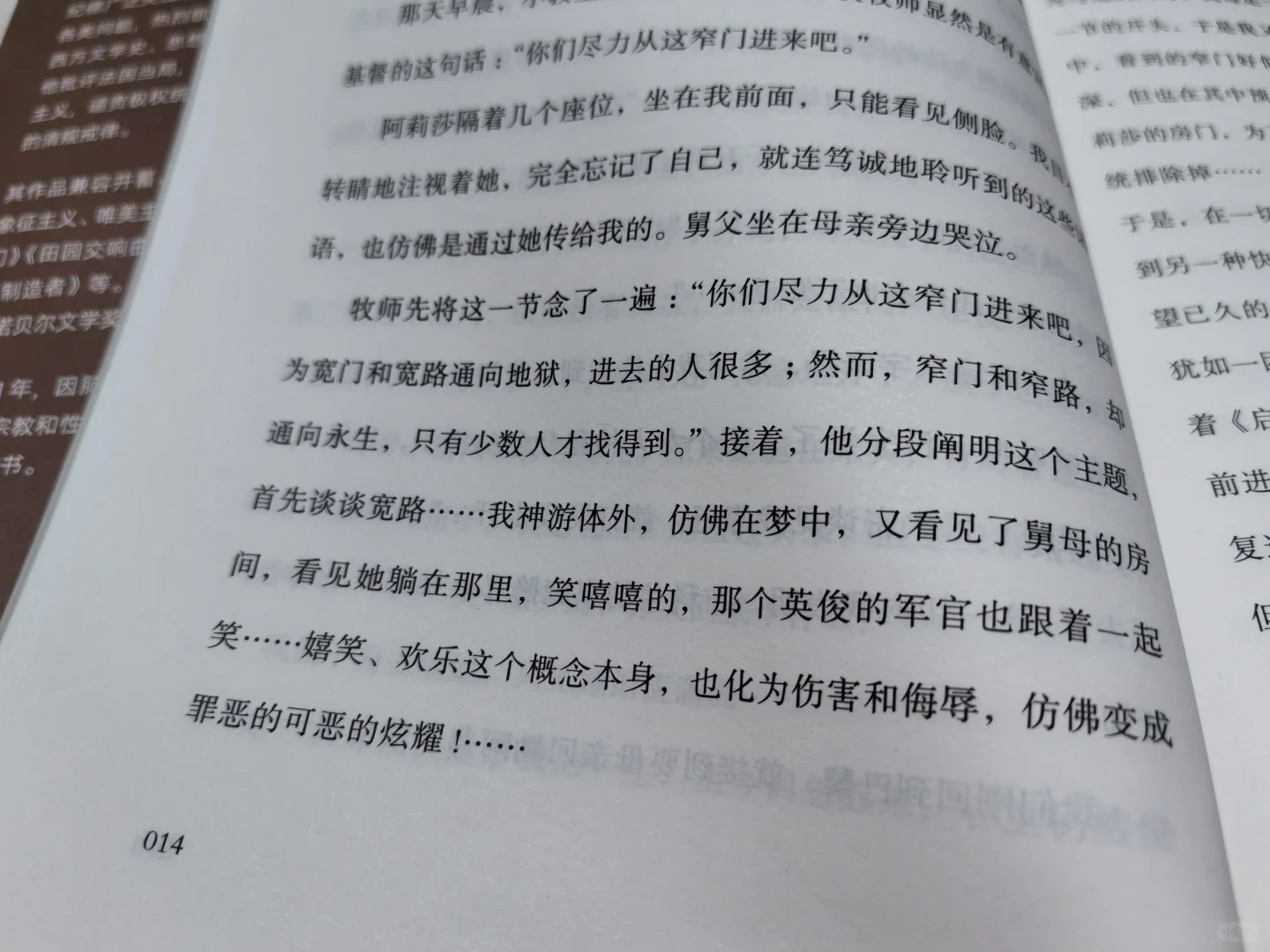 精神之爱和世俗之爱的冲突