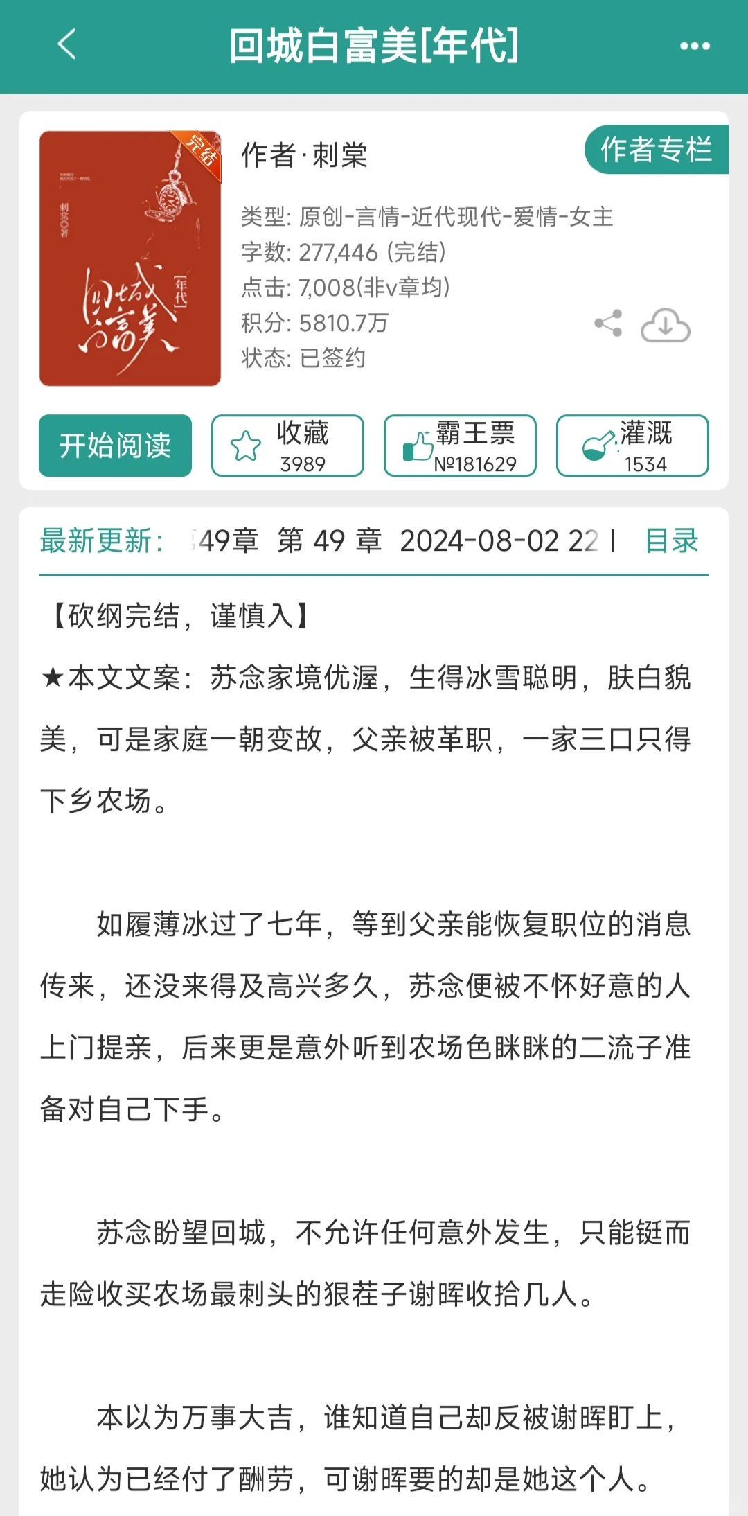 《回城白富美〈年代〉》