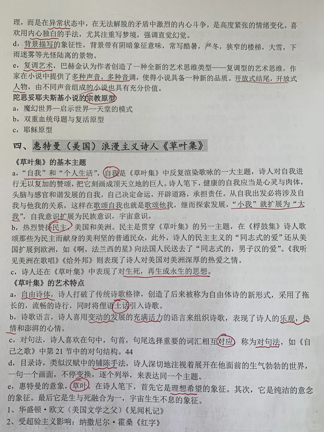 外国文学-19世纪前中期-重点作家作品