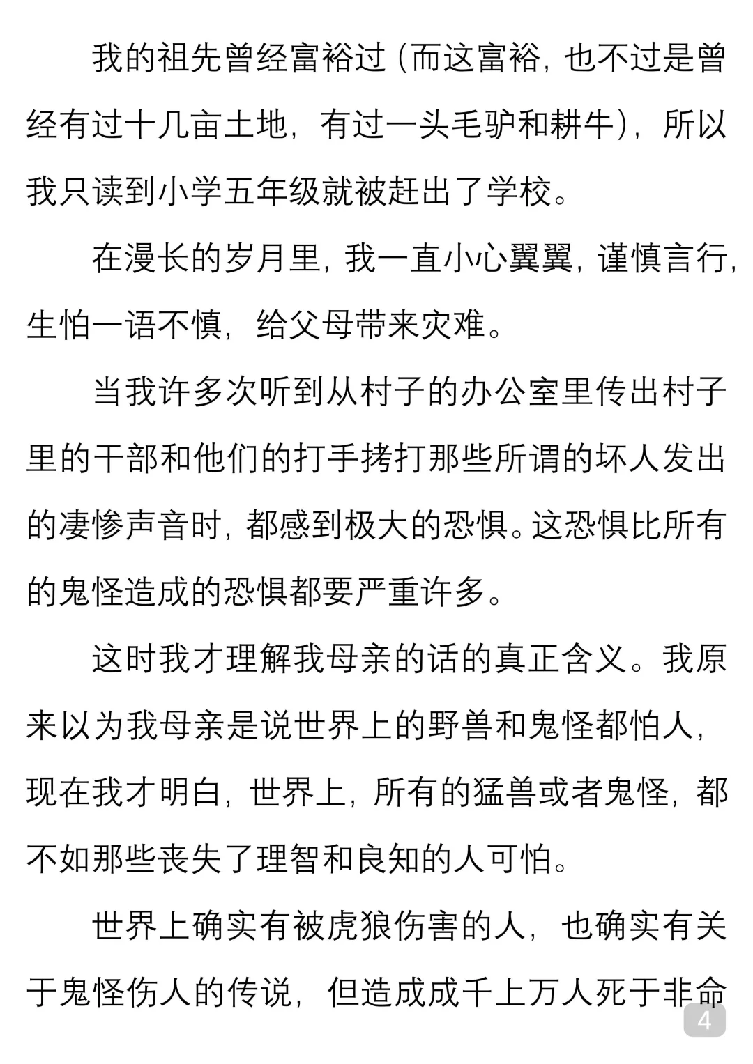 一起读经典｜莫言《比鬼更可怕》