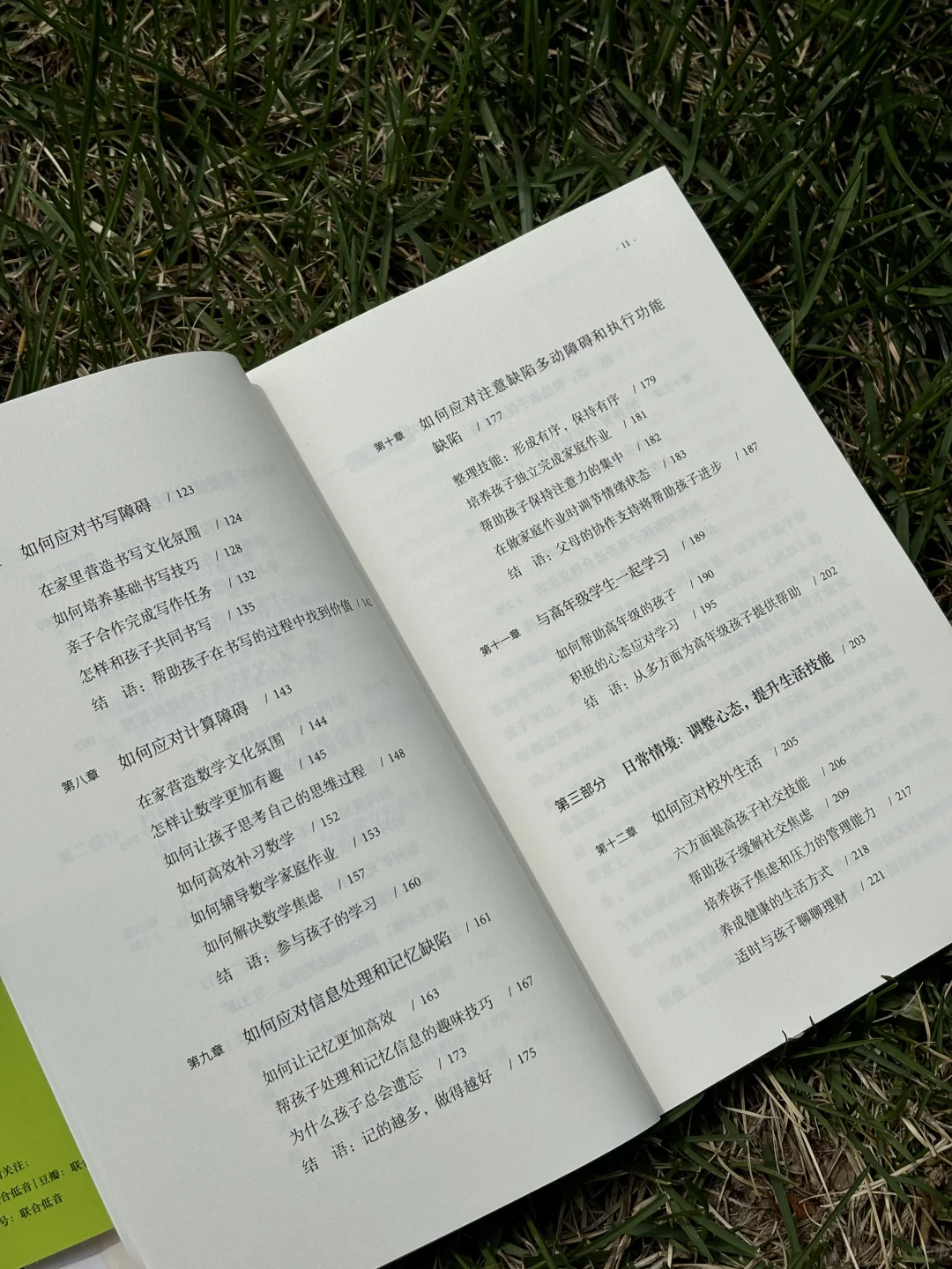 0起步帮孩子突破阅读障碍