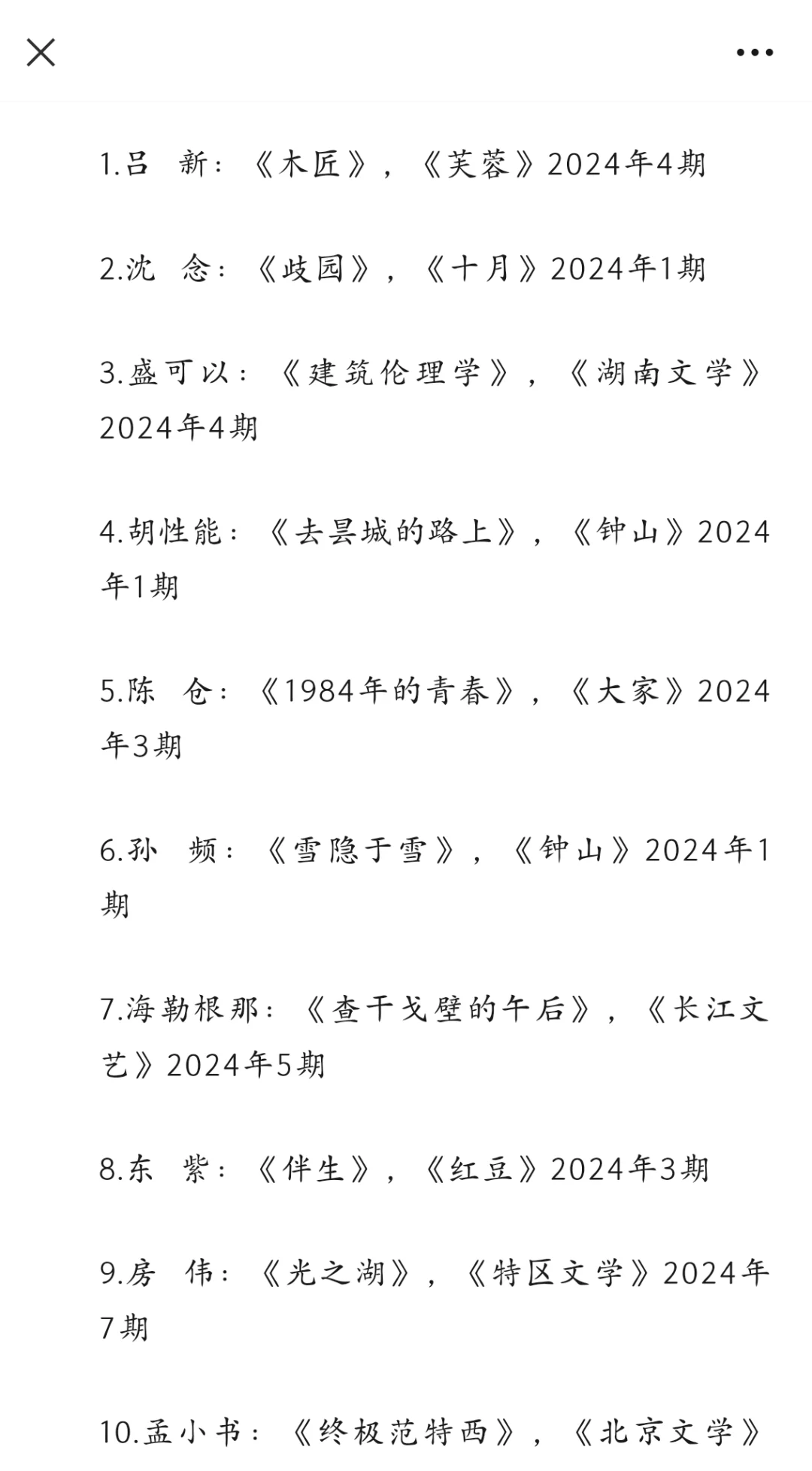 从2024文学榜单超前前瞻鲁迅文学奖