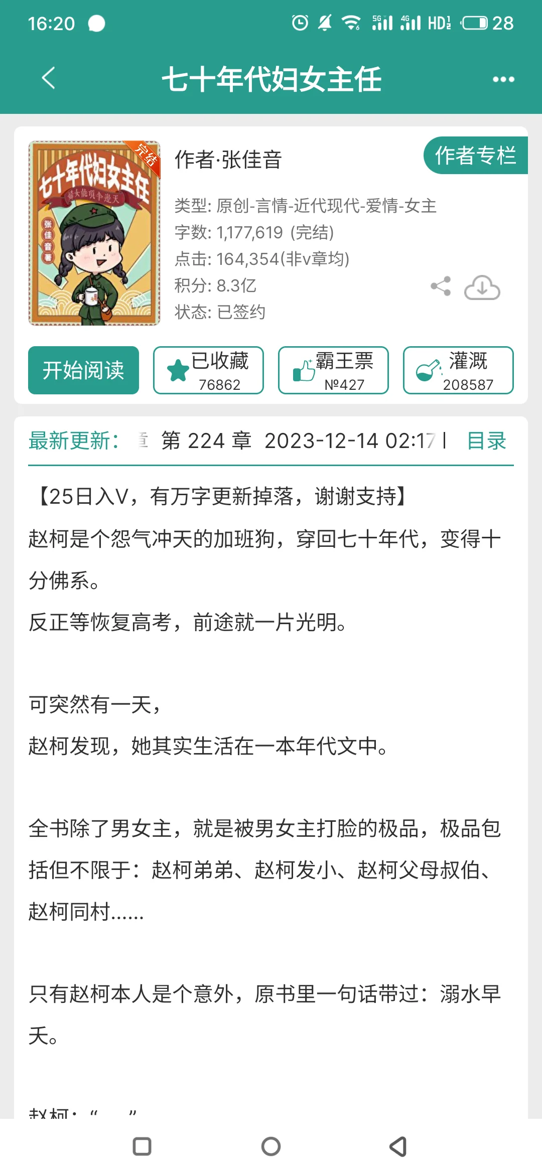 超有意思的几本年代文
