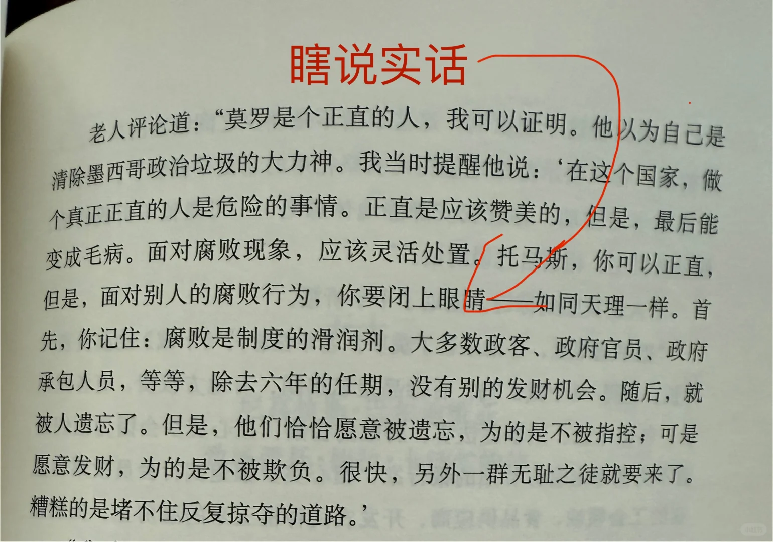 卡洛斯·富恩特斯《鹰的王座》