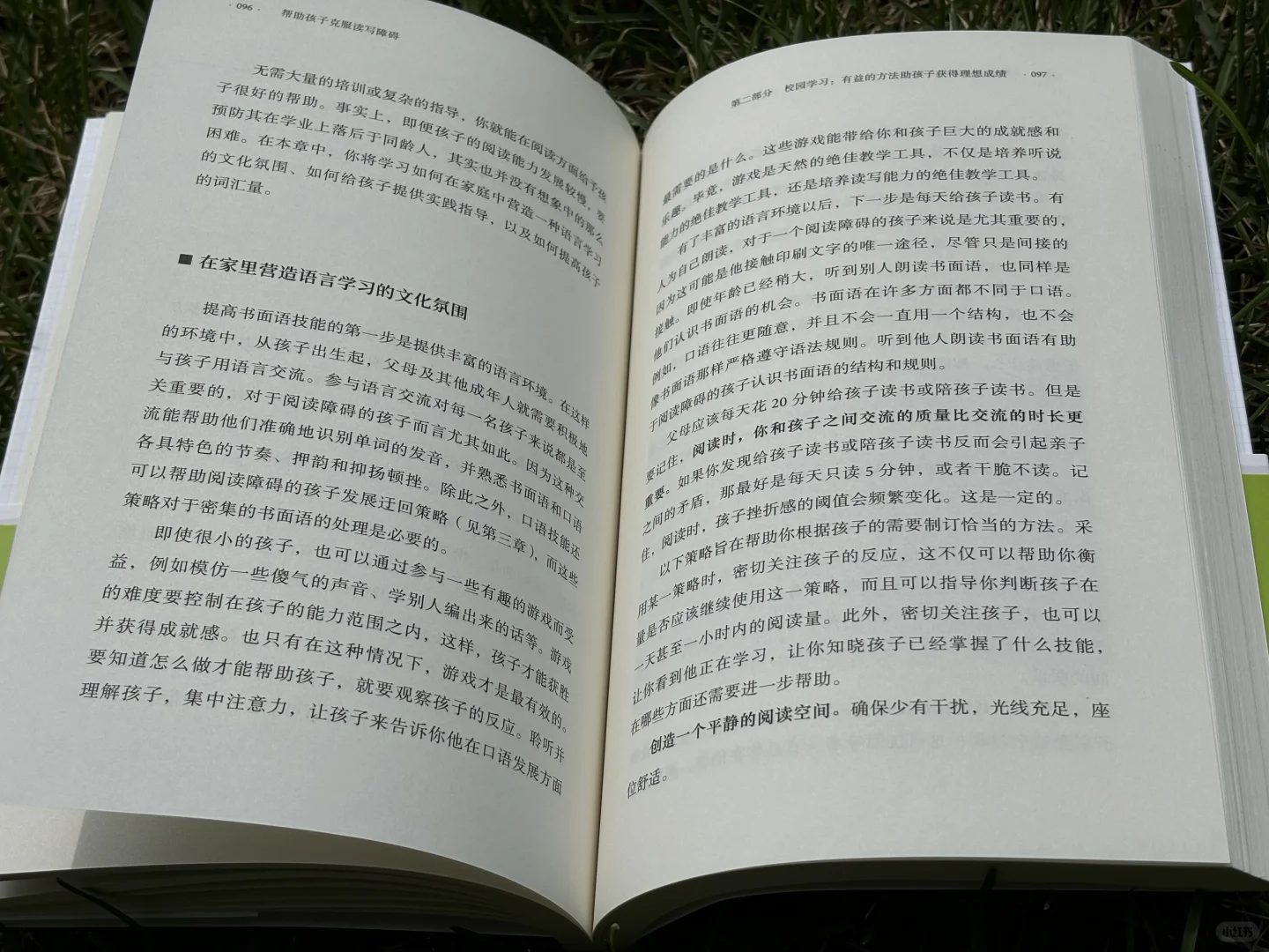 0起步帮孩子突破阅读障碍