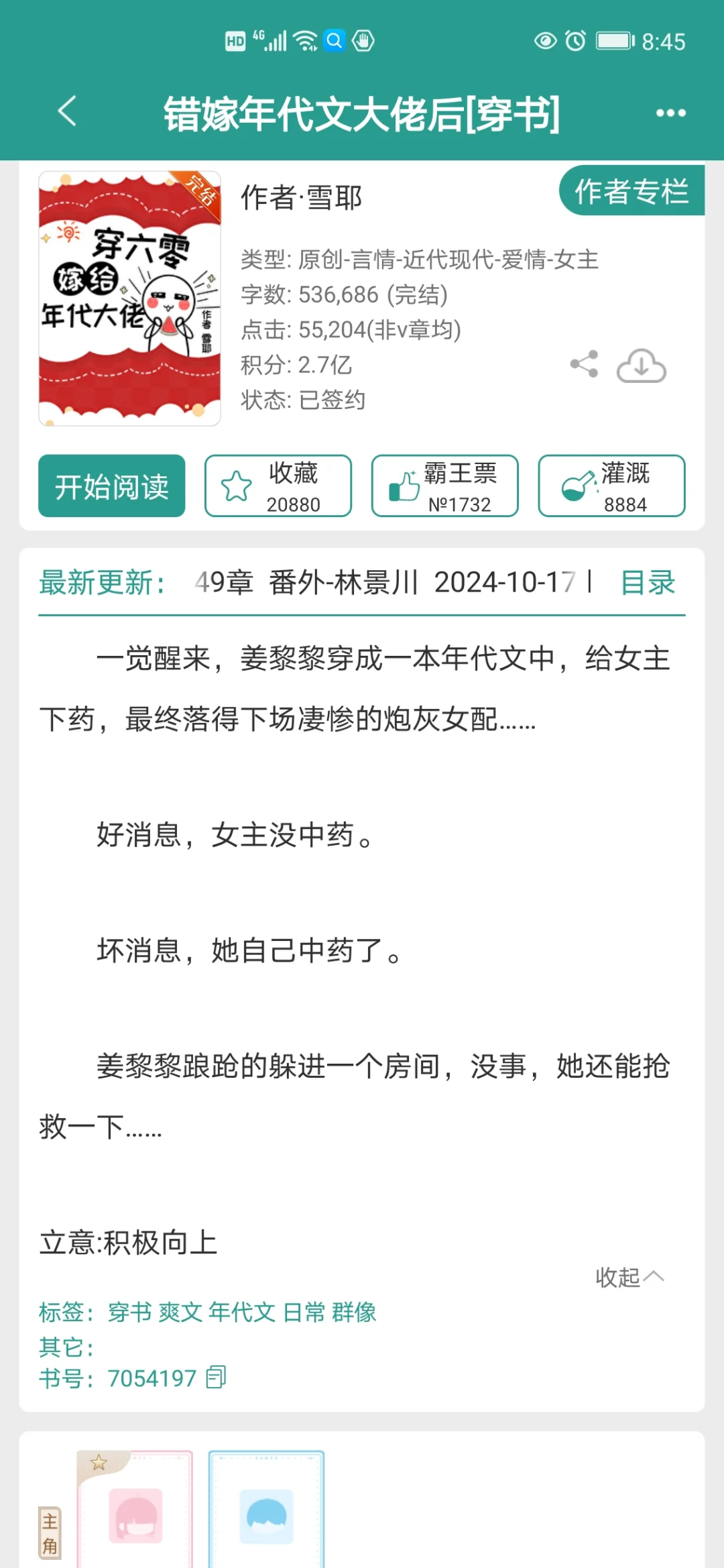 四本巨好看年代文，错嫁老公，嘎嘎带感