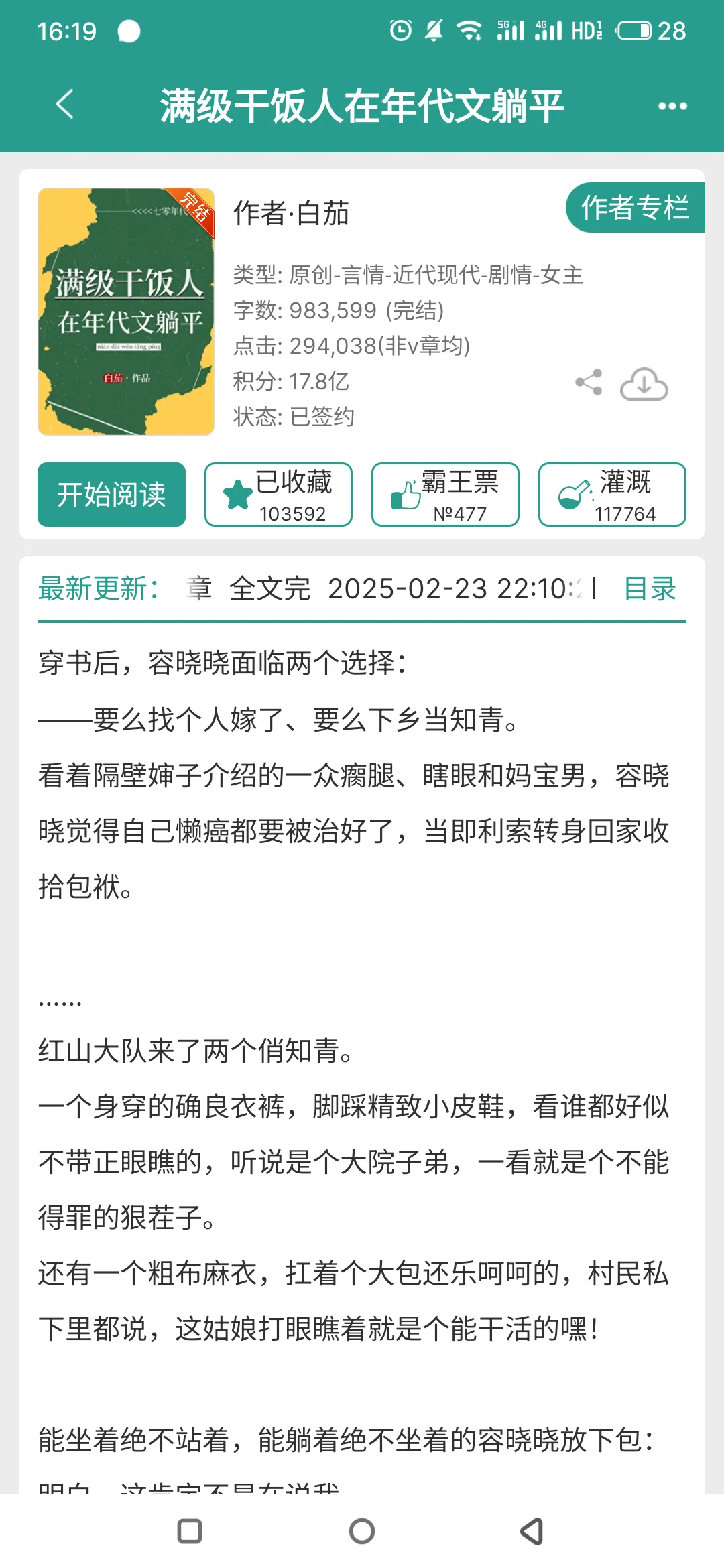 超有意思的几本年代文