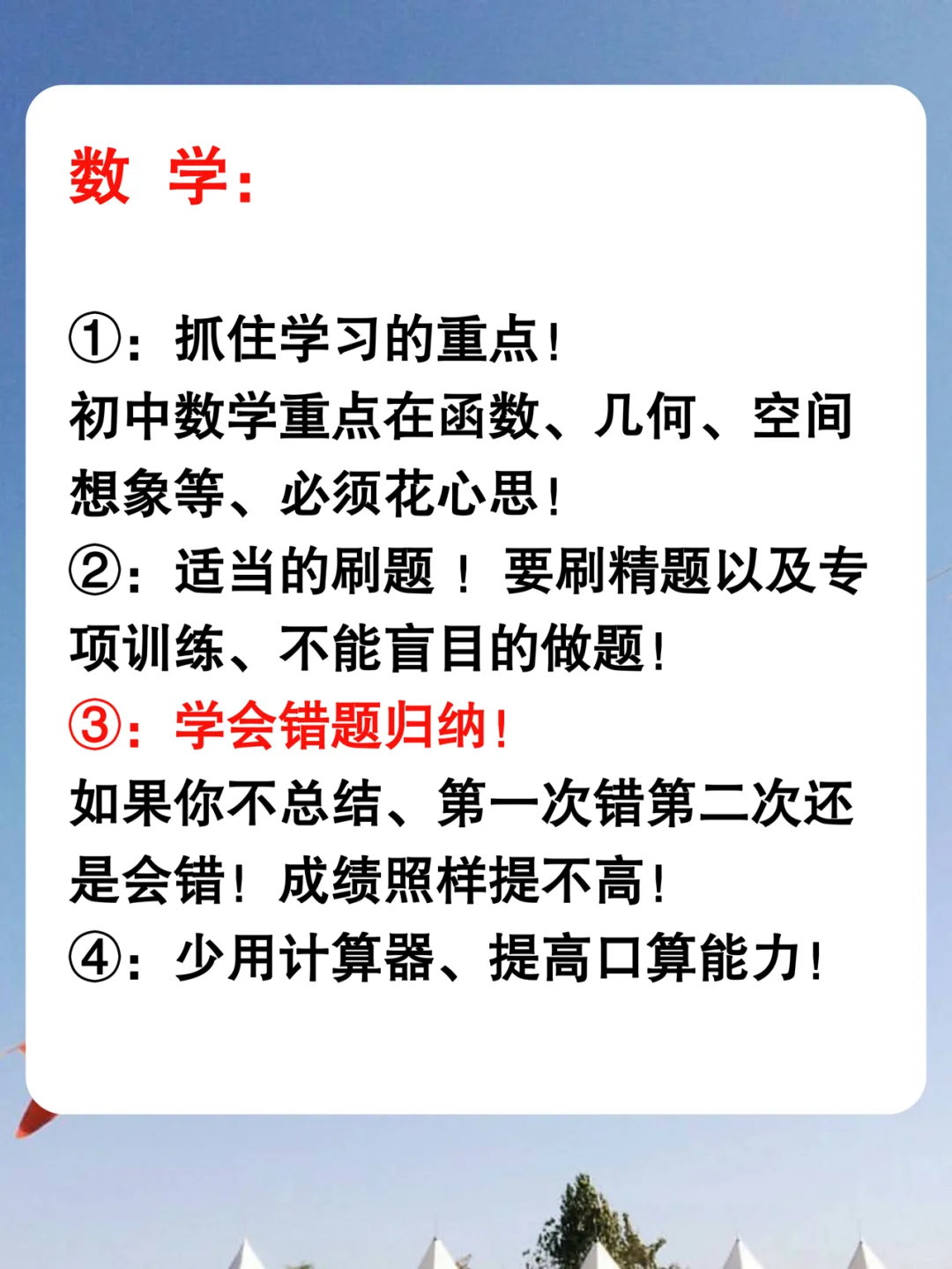 成绩一般的初中生，如何考上重点高中！