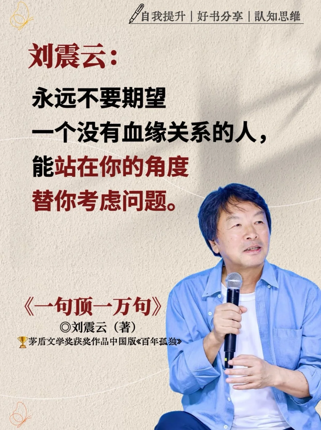 📚 读懂刘震云，就读懂了人生！✨
