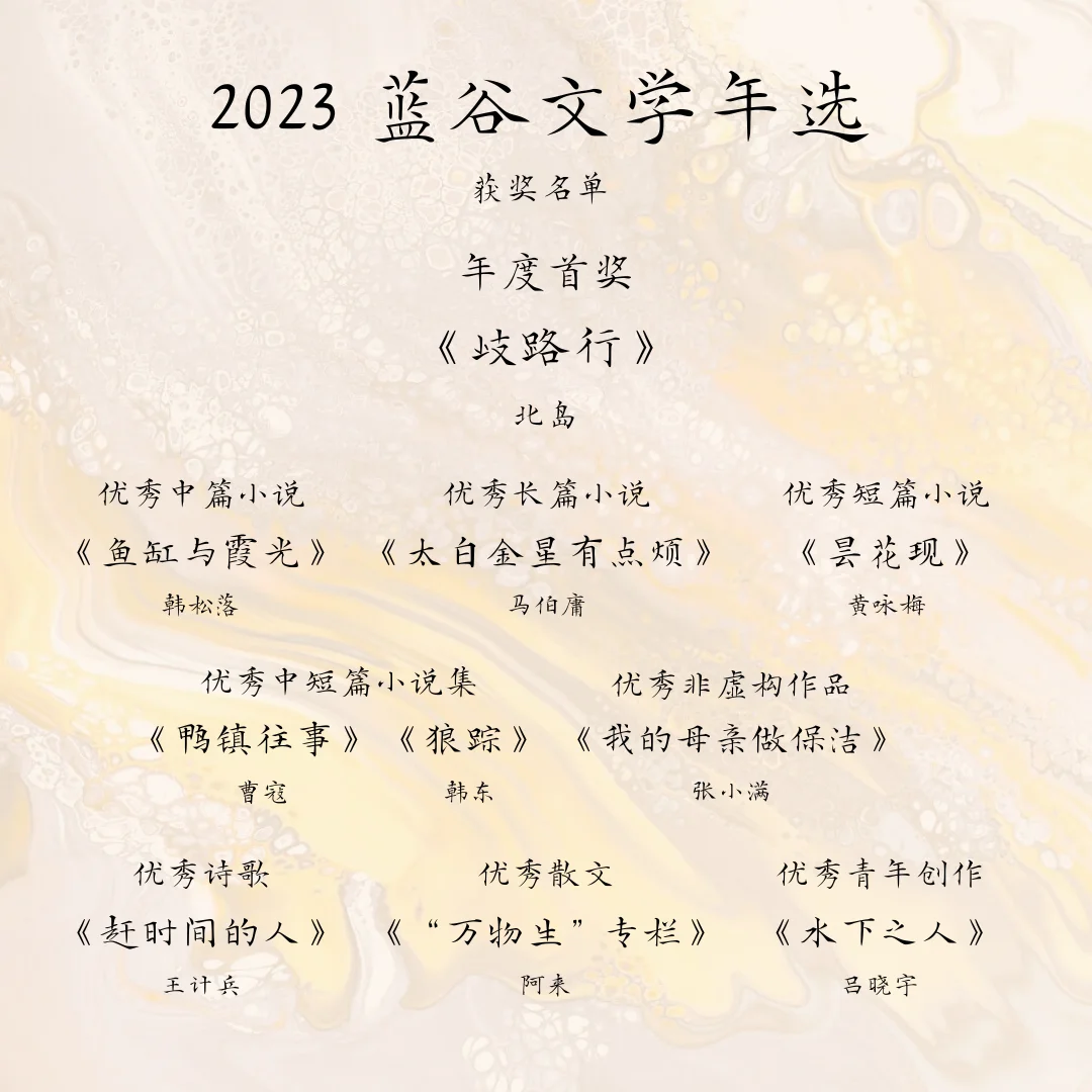 2023年度华语文学私人盘点