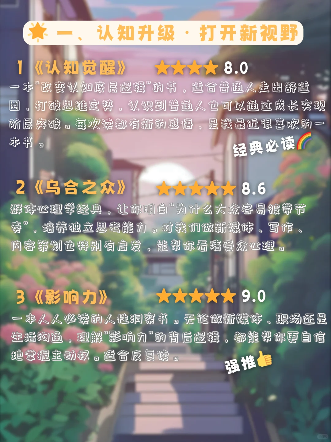 普通人逆袭必读📚25岁前一定要看的10本书