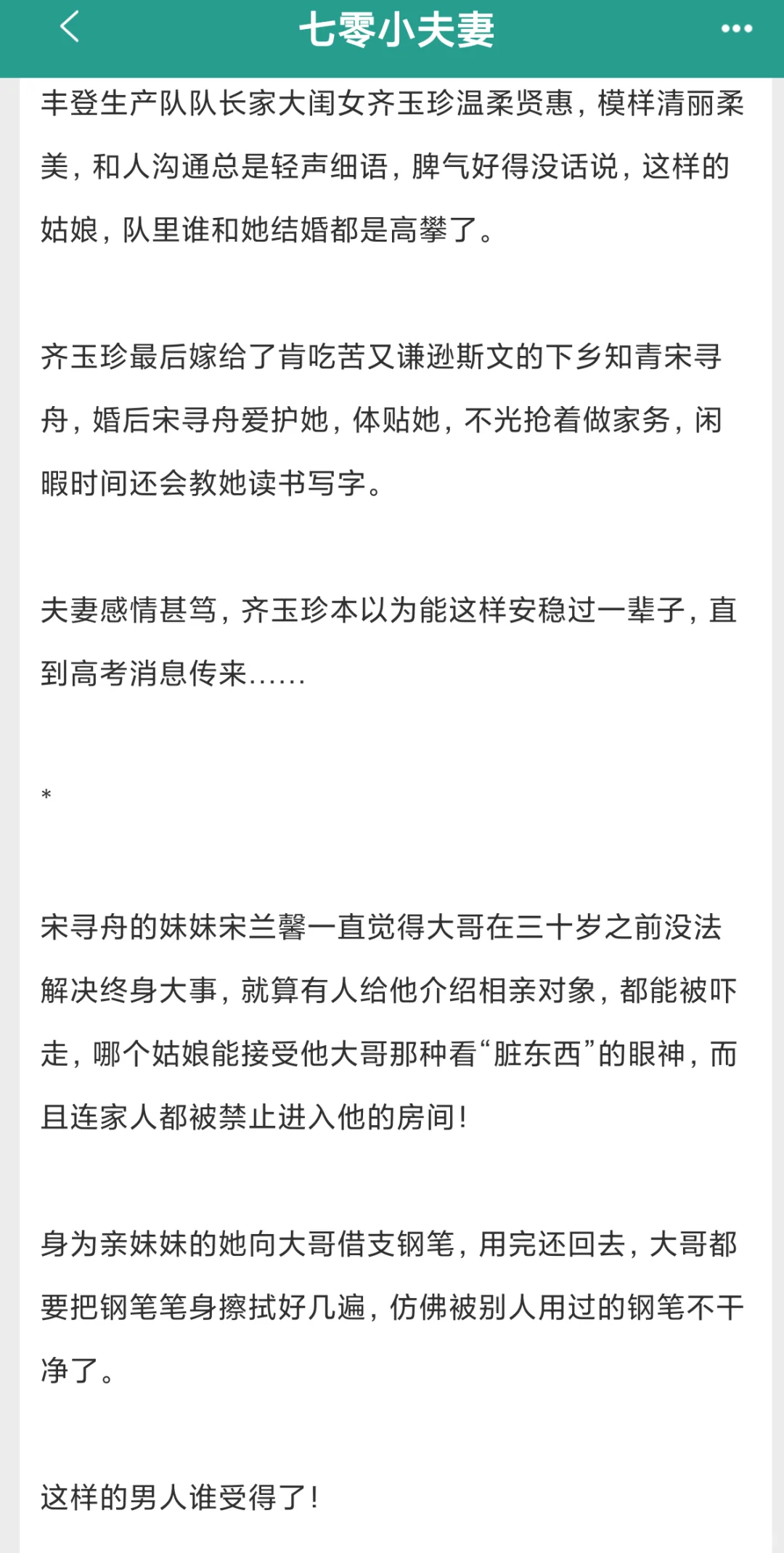 全员土著的高质量完结年代文！