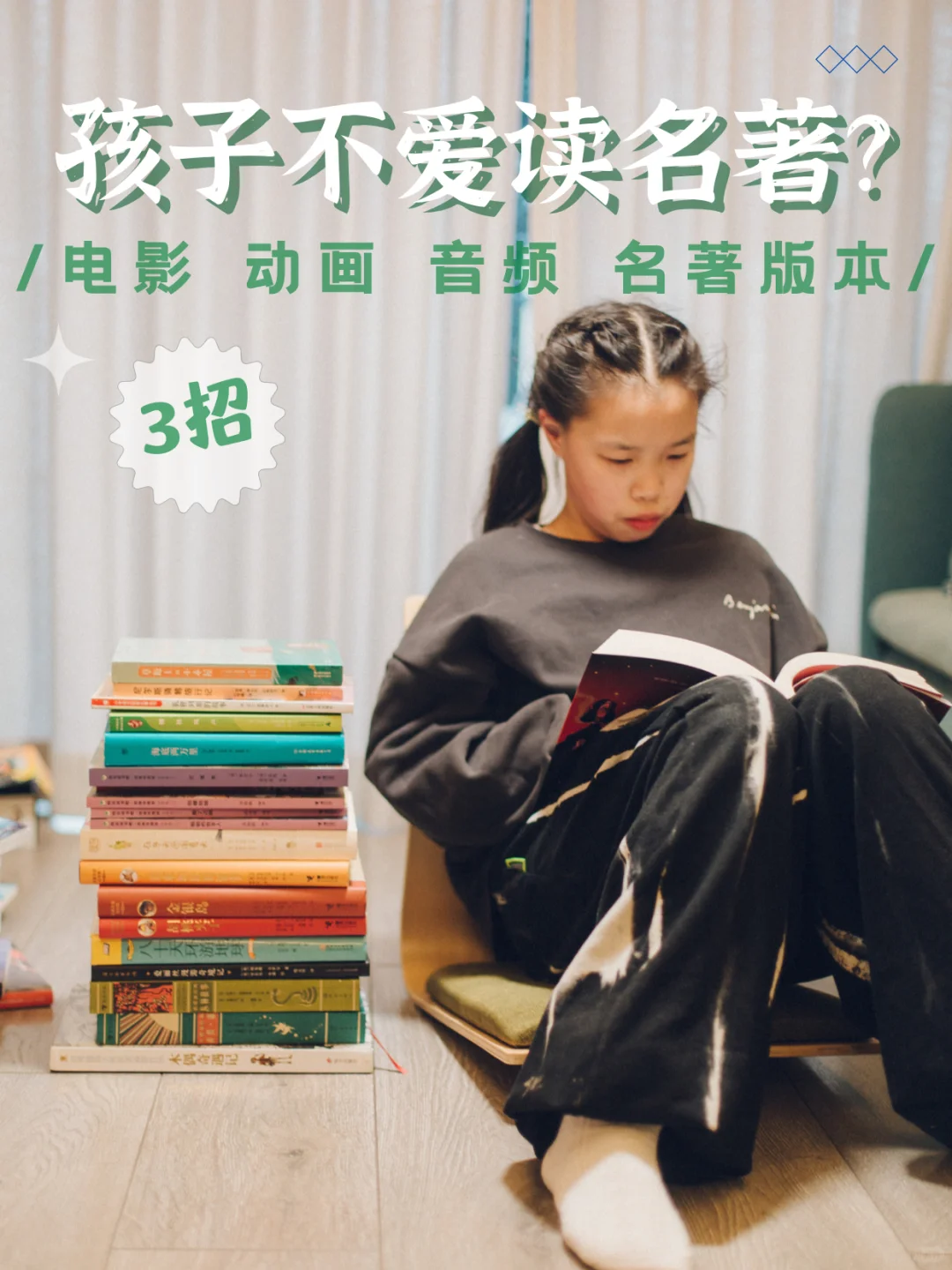孩子不爱读名著怎么办？