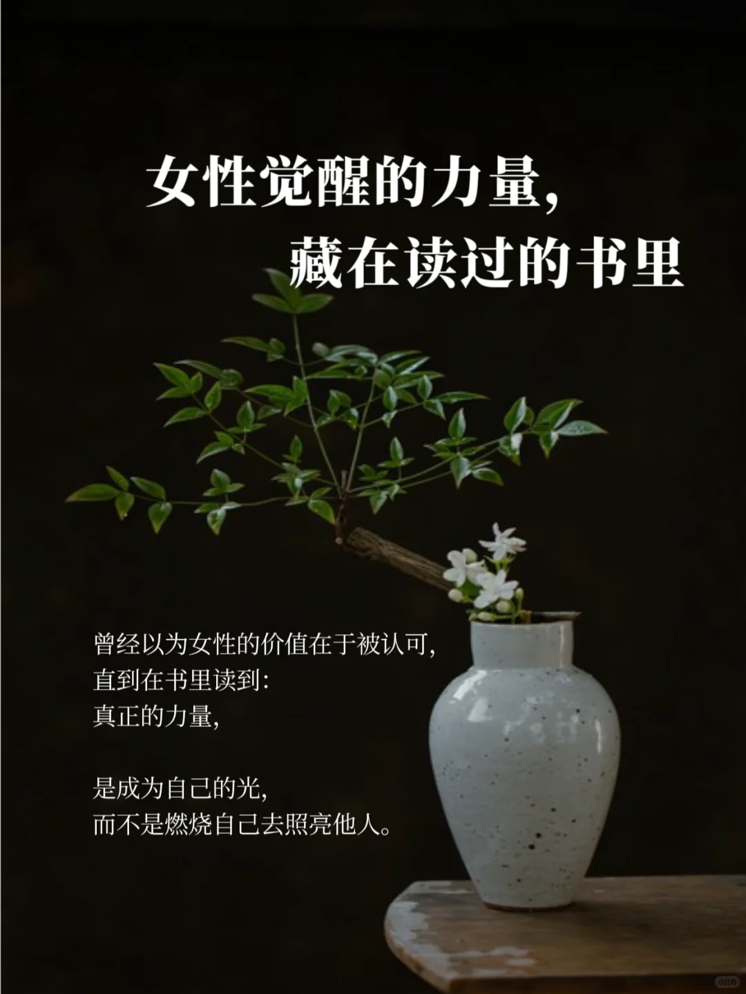 女性觉醒书单，突然就不焦虑了