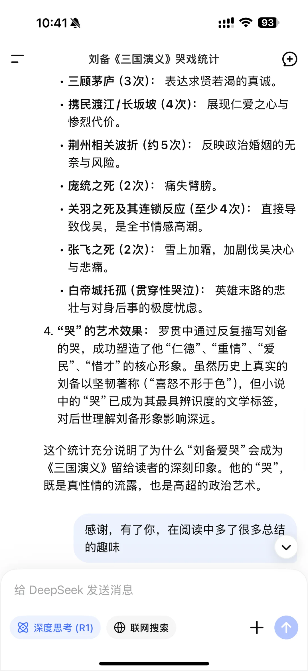 在阅读中，deepseek就是我最好的书友