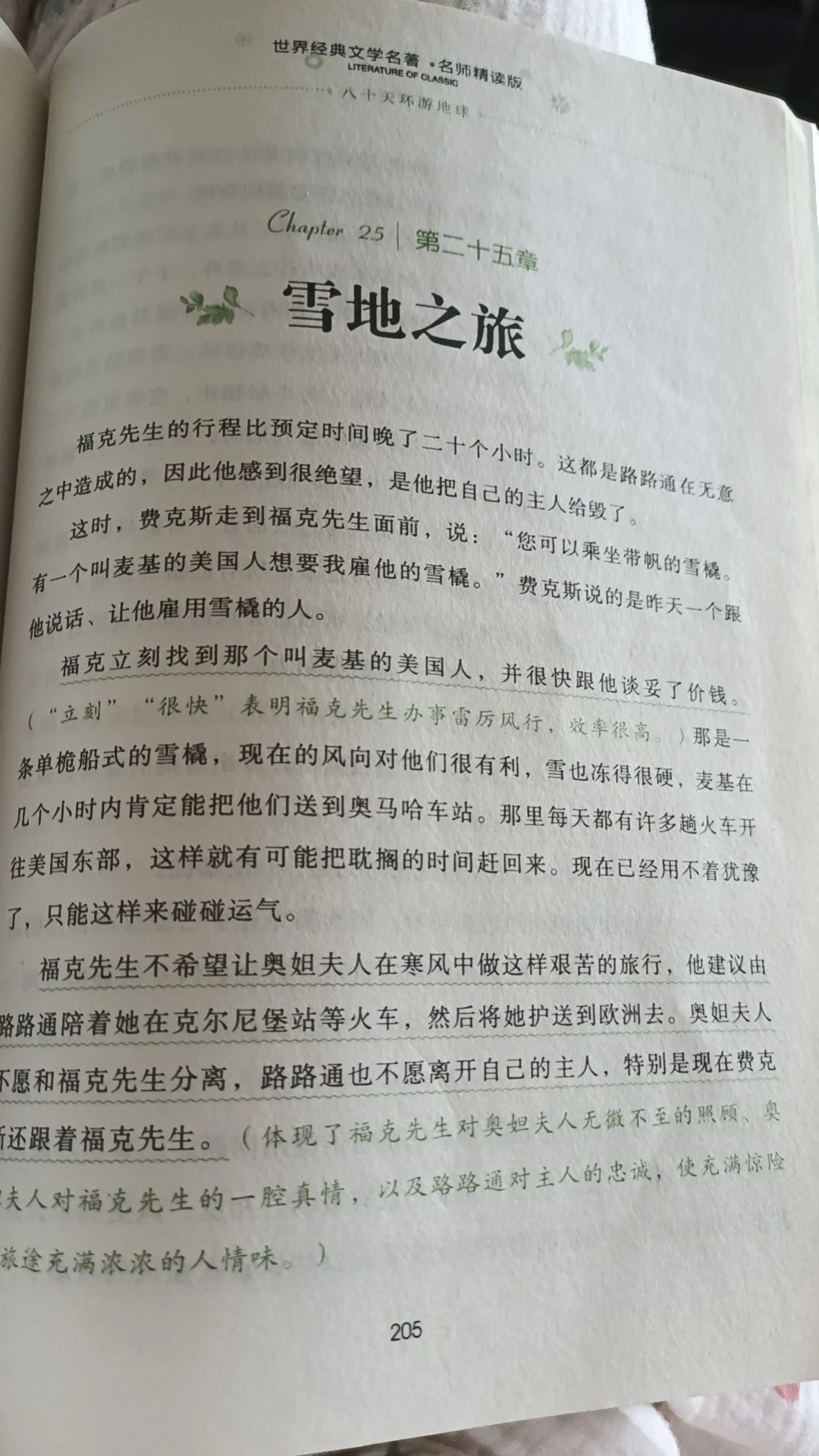 八十八天环游地球