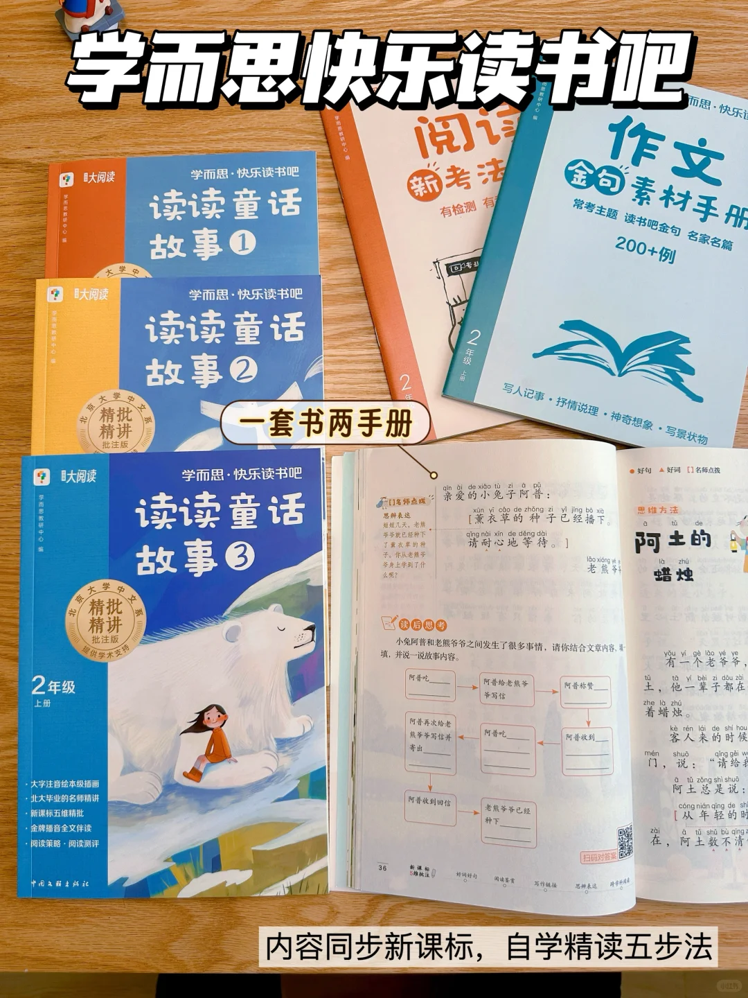 从“不爱看书”到“自主阅读”，这套书我跪了❗️