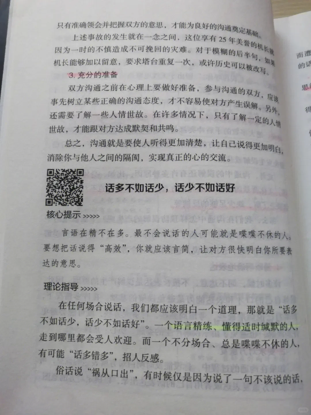 嘴笨、反应慢、不会说话，这本拯救了我🥹