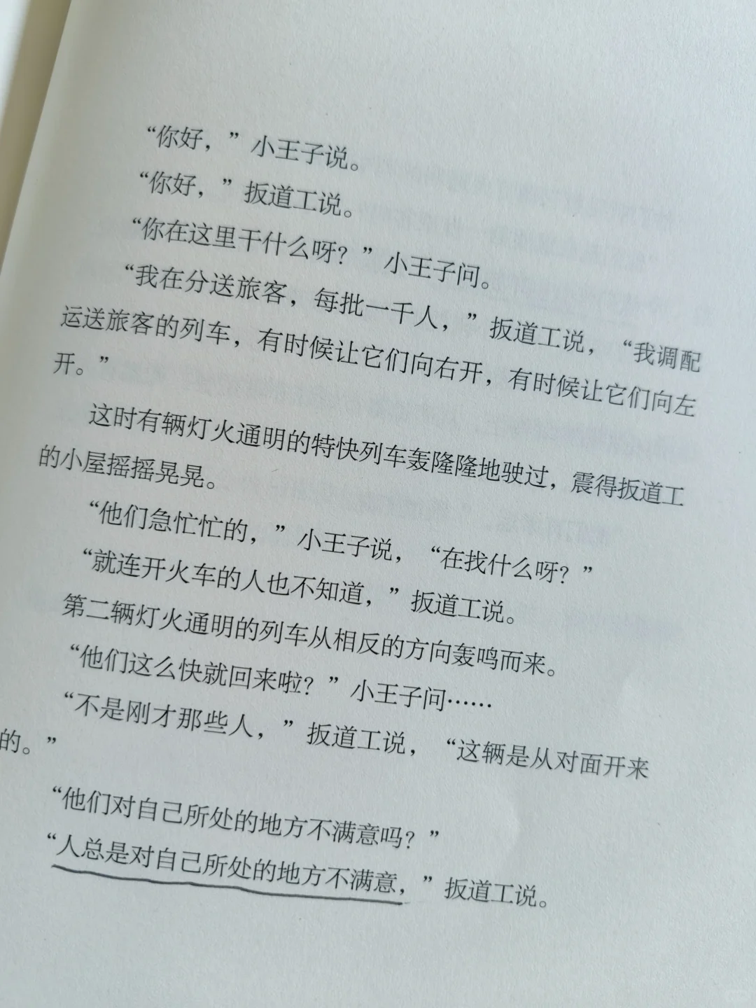 “大人真是奇怪啊。”