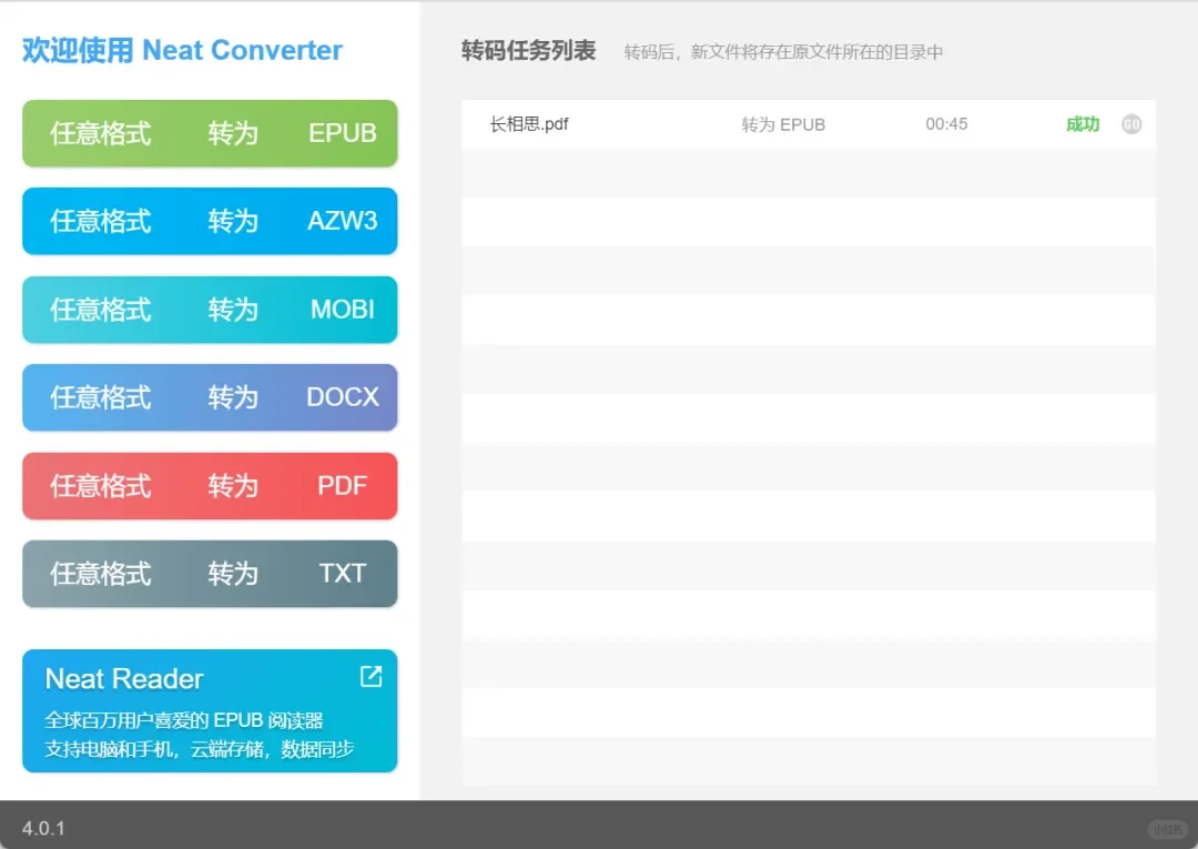 电子书格式困扰终结者？试试这个转换工具！