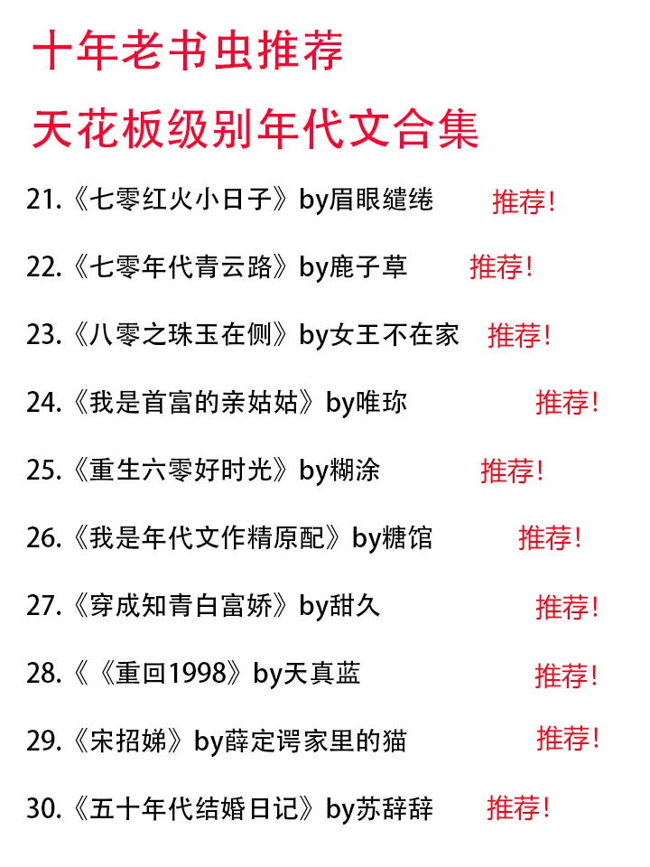 十年老书虫推荐至天花板级别年代文合集