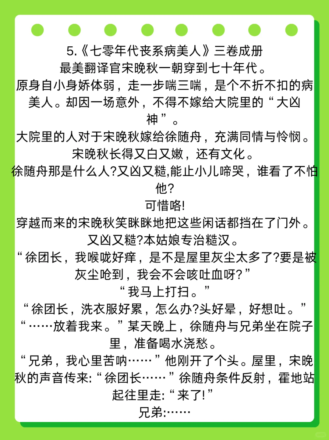 🌟好看的糙汉年代文小说推荐~