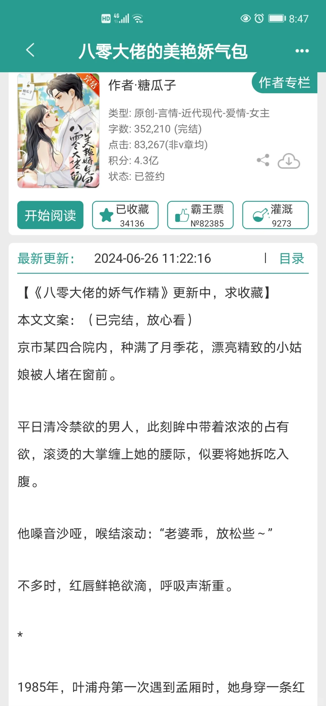 这个作者的年代文都好看！嘎嘎上头！