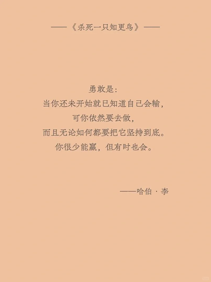 “杀死一只知更鸟是犯罪”